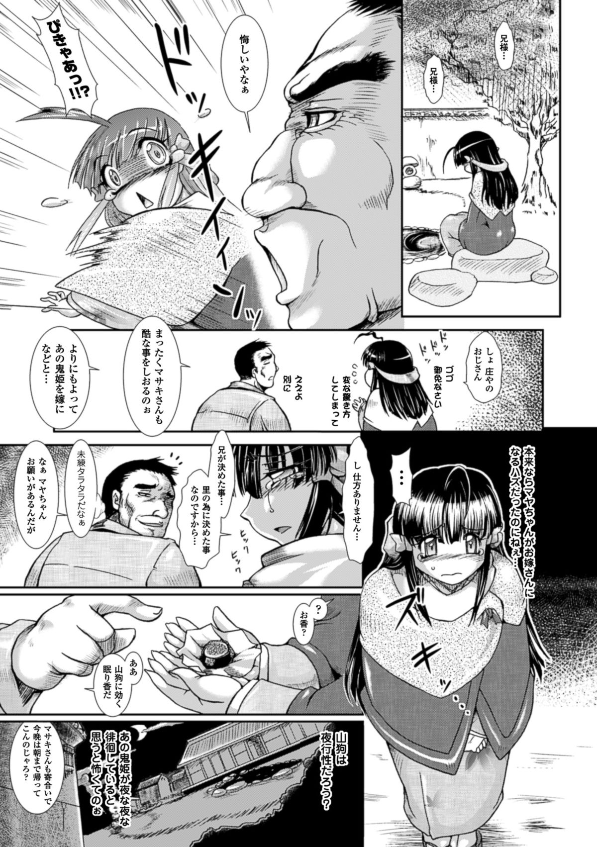 【エロ漫画】【エロ漫画】自分を倒した人間の男と夫婦となることを決めたが、それに反発する人間の男たちに襲われて嬲り者にされるケモ耳山狗姫巫女…全身にしびれ薬を塗られて激しく犯され、連続中出し輪姦レイプでマゾ絶頂【TAKE：山狗姫姫】