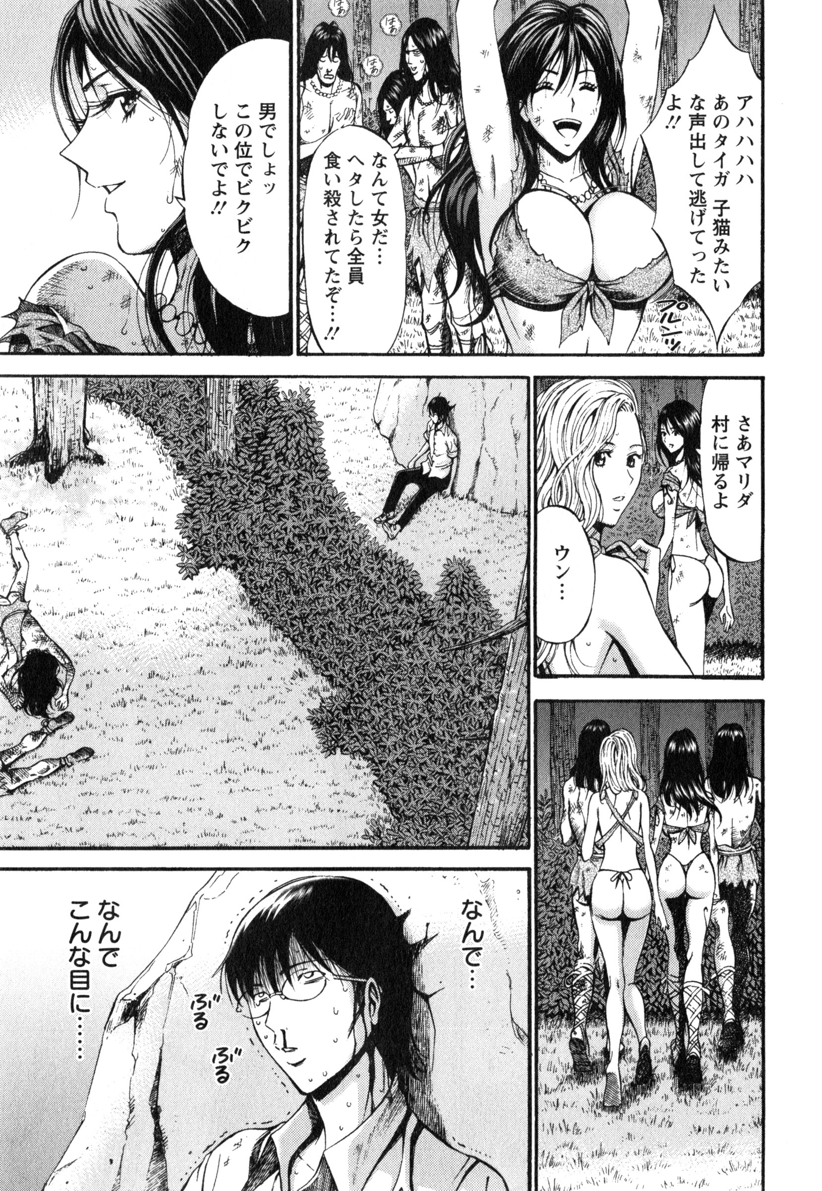 【エロ漫画】【エロ漫画】紀元前1万年にタイムスリップしたオタク男子…爆乳な原始人女性が目の前で犯された！死ぬ前にと地球上初の正常位セックスで筆おろし！【ながしま超助：やりすぎタイムスリップ】