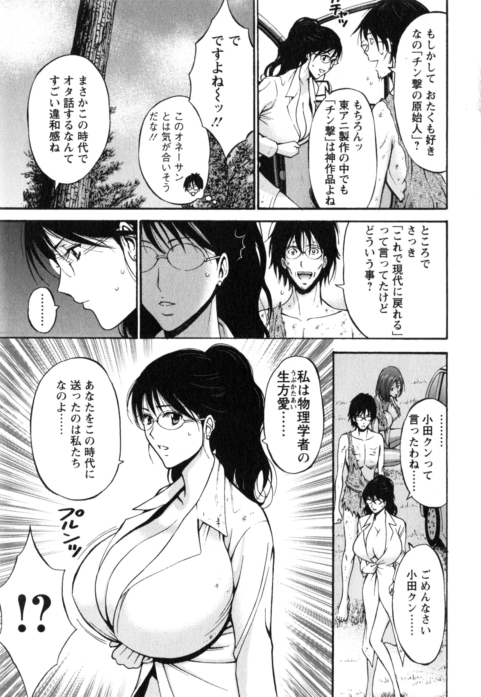 【エロ漫画】オタがタイムスリップした理由が明らかに！元の時代に戻る方法を知り狼少女と最後のセックスをすることに…元に戻るため学者の女性と地球上初となるカーセックス！【ながしま超助：第8話現代に帰ろう!!】 4ページ