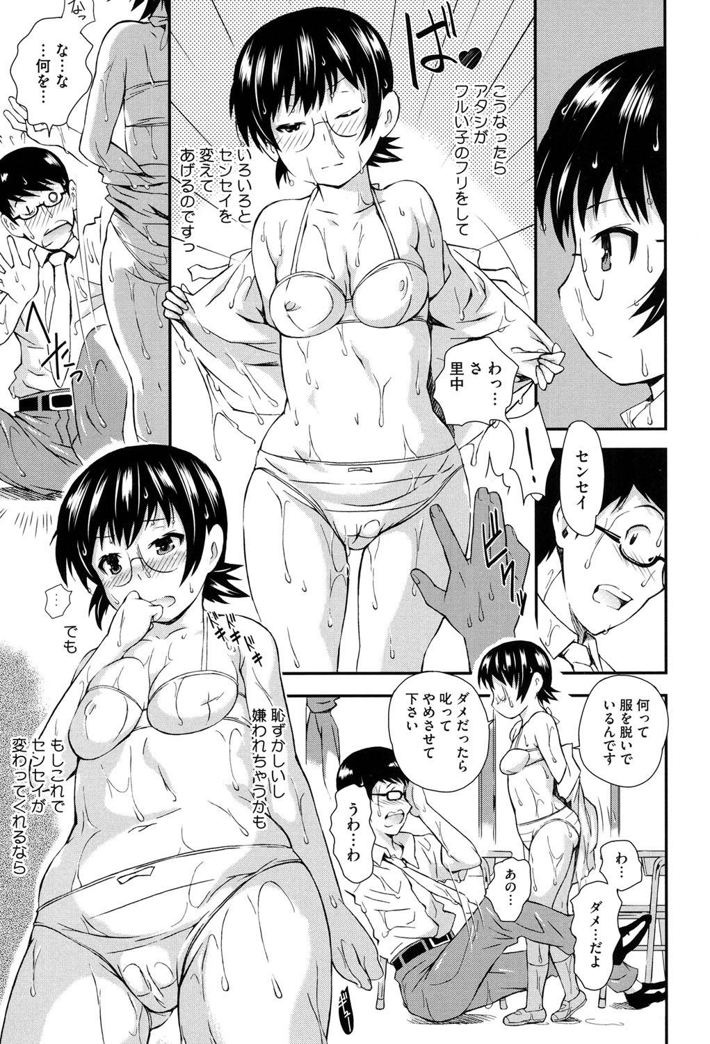 【エロ漫画】【エロ漫画】制服がびしょ濡れになって下着姿で先生を誘惑しちゃうメガネJK…乳首舐めや騎乗位で生ハメ中出しいちゃラブセックスで中出し絶頂アクメ堕ちしちゃう【たんたん：しっかりしてよ先生っ！】