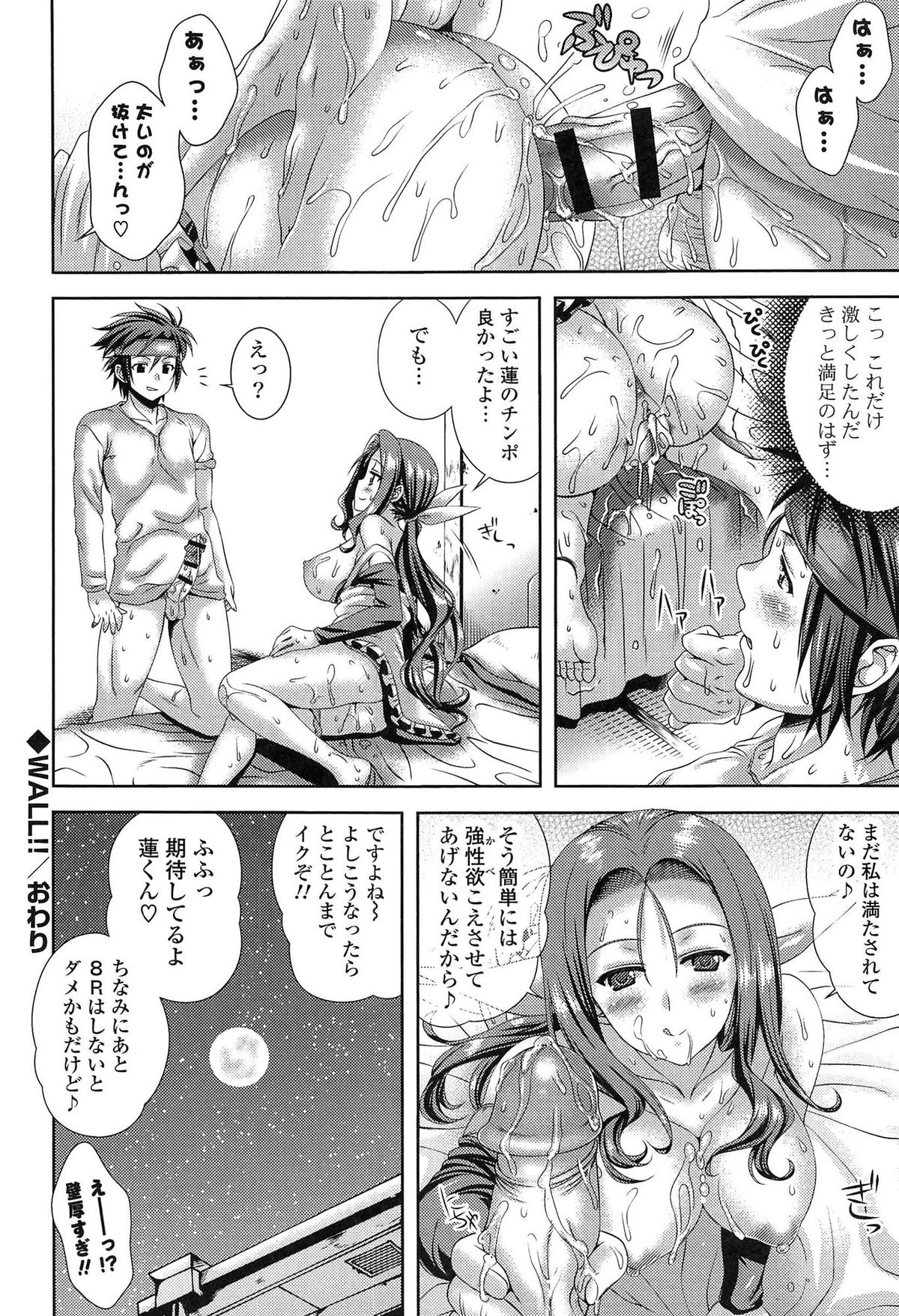 【エロ漫画】【エロ漫画】巨根浪人生の住んでいる部屋の隣に引っ越してきた巨乳美女…毎晩オナニーをして大きな喘ぎ声を聞かされ素股をされて騎乗位で生ハメ中出しいちゃラブセックス淫乱堕ちしちゃう【Lapis Lazuli：WALL!!】