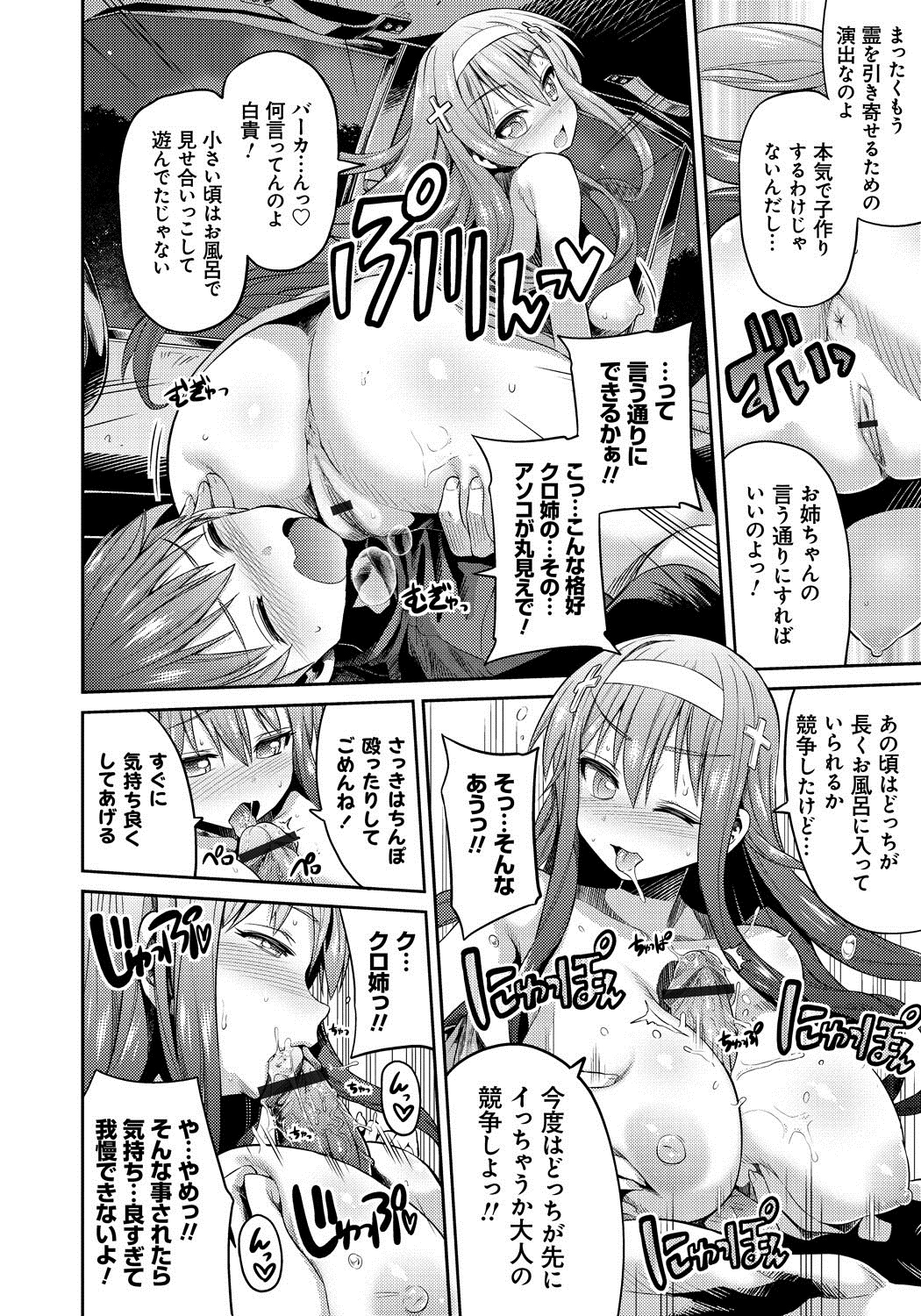 【エロ漫画】【エロ漫画】トンネルの前で車を止めカーセックスをしちゃうオカルト研究会の巨乳のお姉さん…ズボンに手をかけ性器を露出させると、すでにイチモツはビンビンに勃起していてフェラをしていちゃラブ中出しセックスで絶頂アクメ堕ちしちゃう【日月ネコ：二人だけのオカルト研究会】