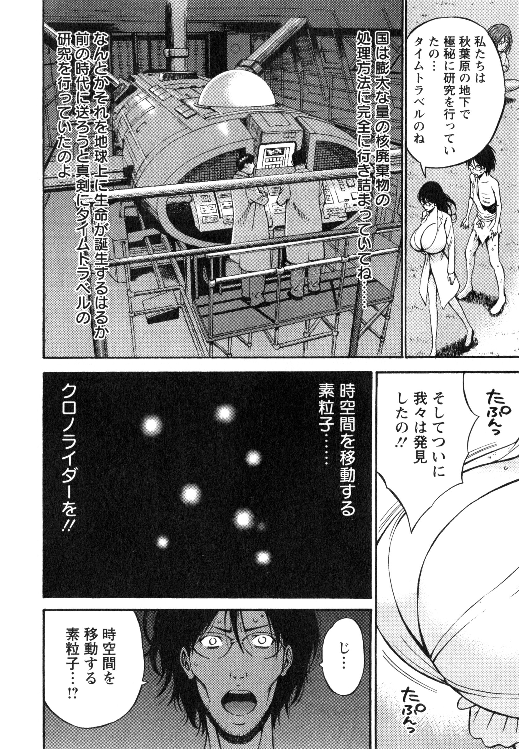 【エロ漫画】オタがタイムスリップした理由が明らかに！元の時代に戻る方法を知り狼少女と最後のセックスをすることに…元に戻るため学者の女性と地球上初となるカーセックス！【ながしま超助：第8話現代に帰ろう!!】 5ページ