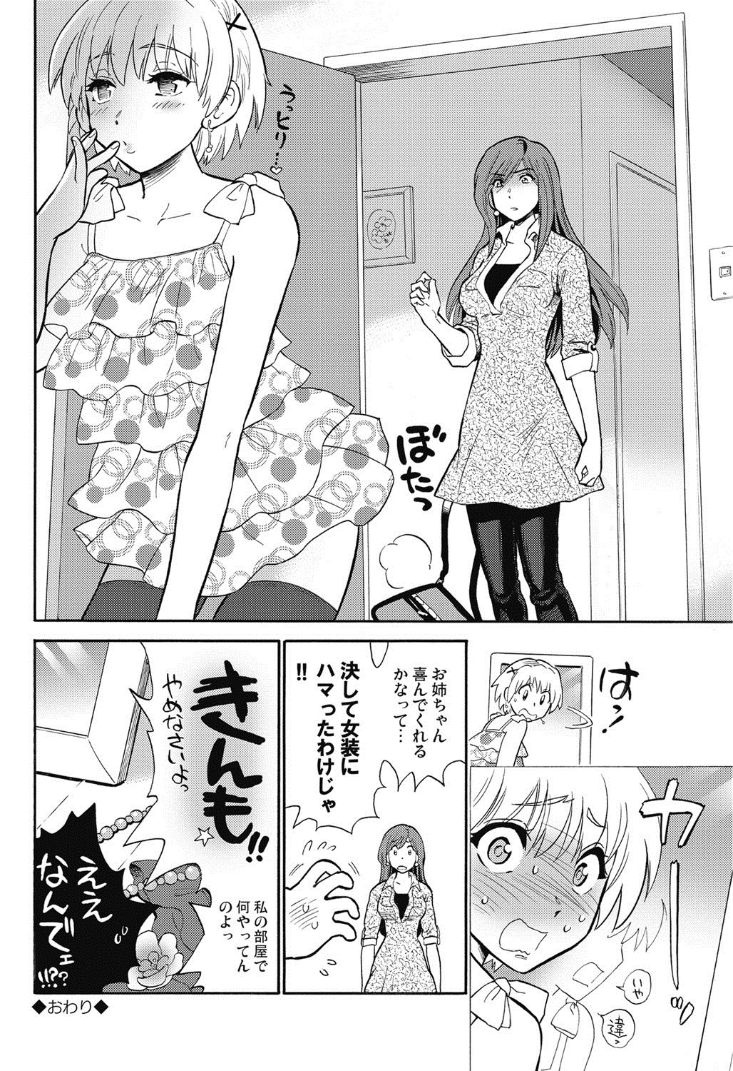 【エロ漫画】【エロ漫画】女装させた弟を誘惑しちゃう淫乱お姉さん…手コキで射精させて騎乗位で生ハメ中出し近親相姦セックスしちゃう【渚のハイカラ金魚:お姉ちゃんが望むなら僕は】