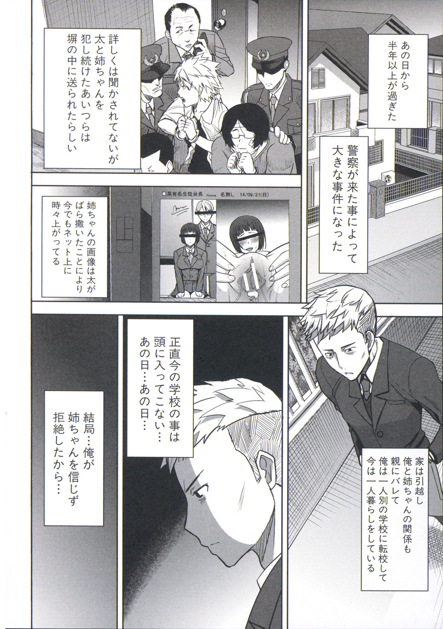 【エロ漫画】【エロ漫画】男たちに囲まれ集団で調教されちゃう淫乱お姉さん…フェラや生ハメ中出しセックスで２穴同時挿入でアヘ顔で肉便器にされちゃう【田中あじ：姉アンスイート 彌平木日和】