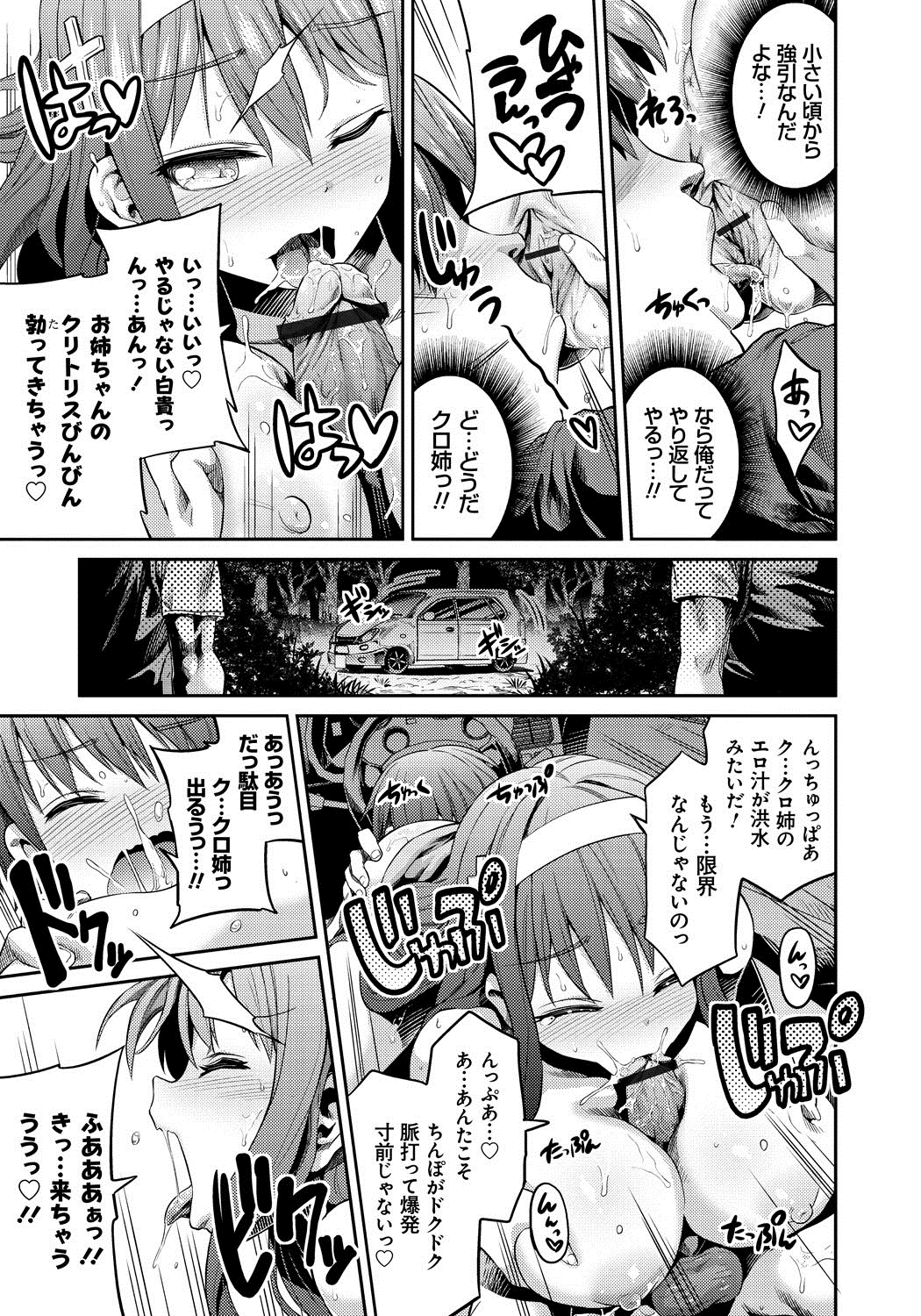【エロ漫画】【エロ漫画】トンネルの前で車を止めカーセックスをしちゃうオカルト研究会の巨乳のお姉さん…ズボンに手をかけ性器を露出させると、すでにイチモツはビンビンに勃起していてフェラをしていちゃラブ中出しセックスで絶頂アクメ堕ちしちゃう【日月ネコ：二人だけのオカルト研究会】