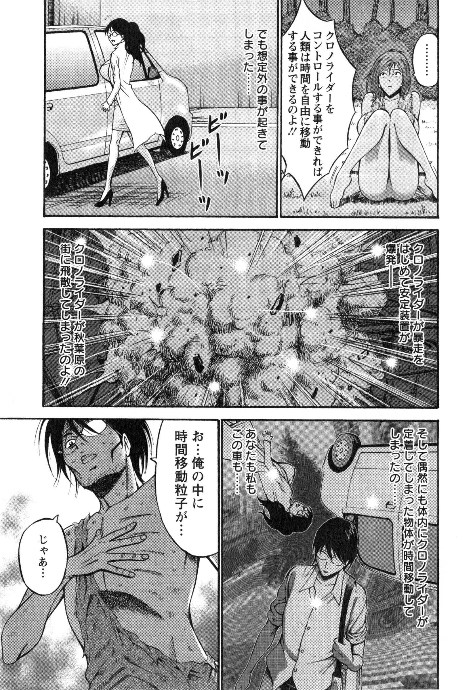 【エロ漫画】オタがタイムスリップした理由が明らかに！元の時代に戻る方法を知り狼少女と最後のセックスをすることに…元に戻るため学者の女性と地球上初となるカーセックス！【ながしま超助：第8話現代に帰ろう!!】 6ページ