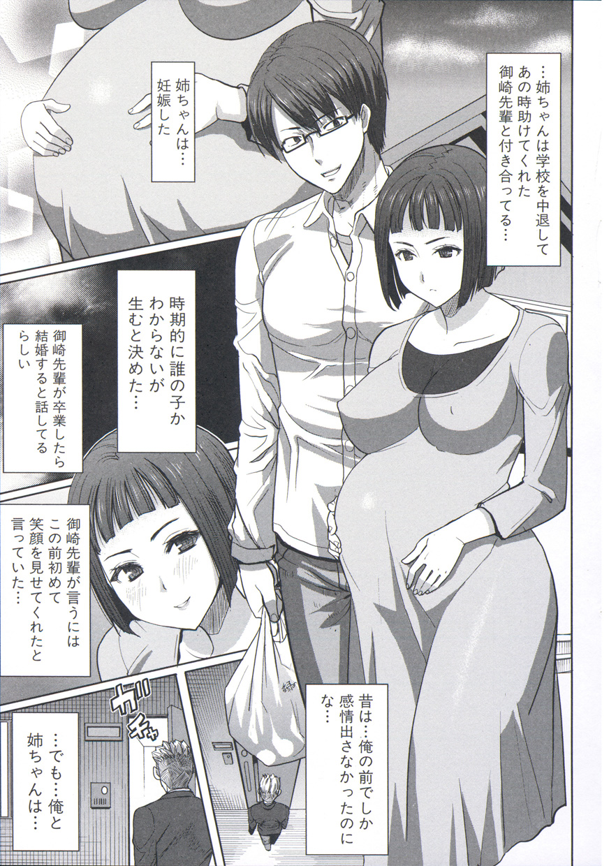 【エロ漫画】【エロ漫画】男たちに囲まれ集団で調教されちゃう淫乱お姉さん…フェラや生ハメ中出しセックスで２穴同時挿入でアヘ顔で肉便器にされちゃう【田中あじ：姉アンスイート 彌平木日和】