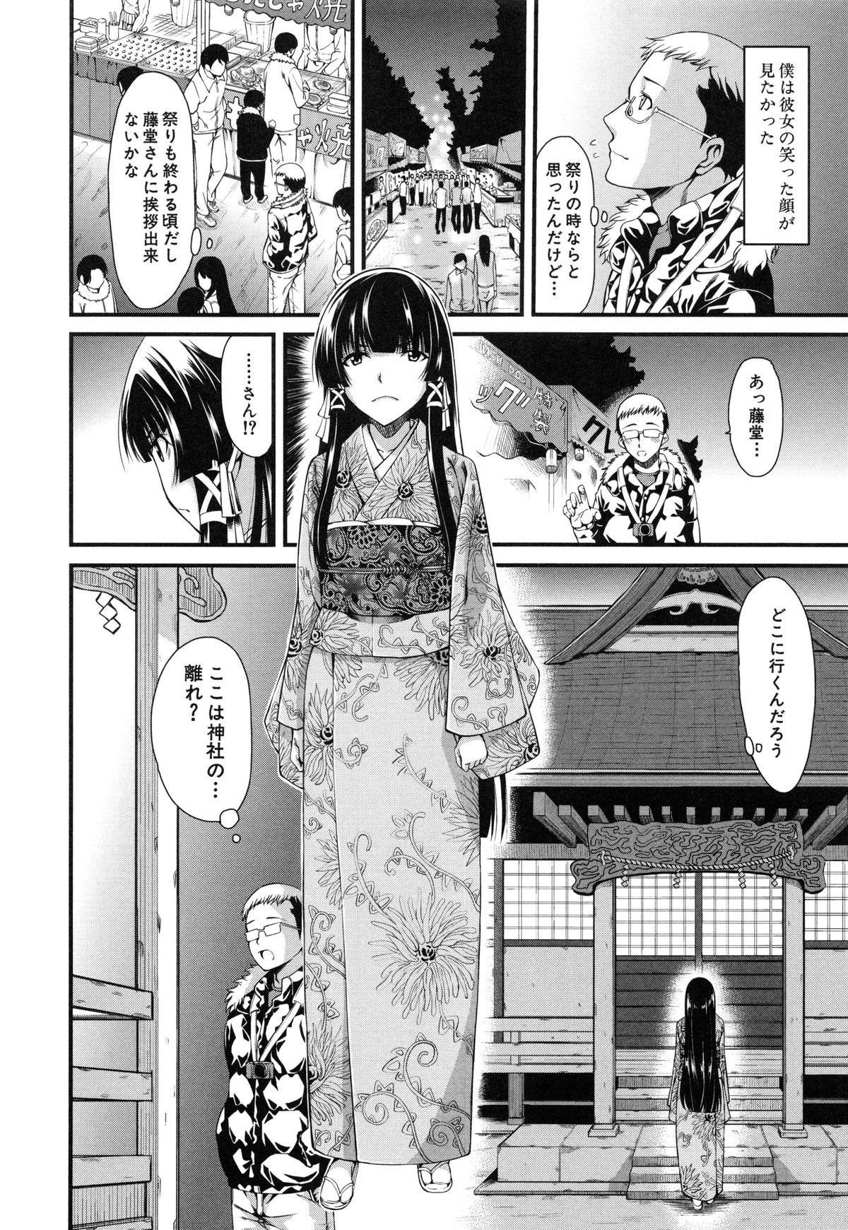 【エロ漫画】【エロ漫画】いつも笑わない巨乳の女子校生が、村の祭りで神社にやってきておじさんたちの慰みものとして輪姦されて２穴アナルファックの中出しレイプ！神社の中でおじさんたちに手マンにクンニされちゃう女子校生、フェラチオしたおちんちんアナルとおまんこに生ハメされて２穴中出しセックス【たらかん：瞳の中の君】