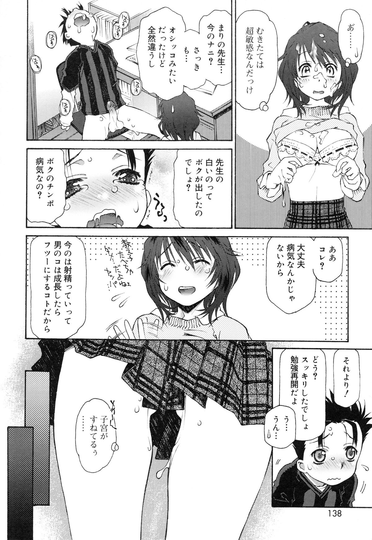 【エロ漫画】【エロ漫画】おっぱいが気になってしかたない生徒の勃起した初々しいチンポを見て興奮しちゃう淫乱家庭教師…ご奉仕フェラをしてあげて生ハメ中出しセックスで筆おろししちゃう【うましか：参考書のウラ】
