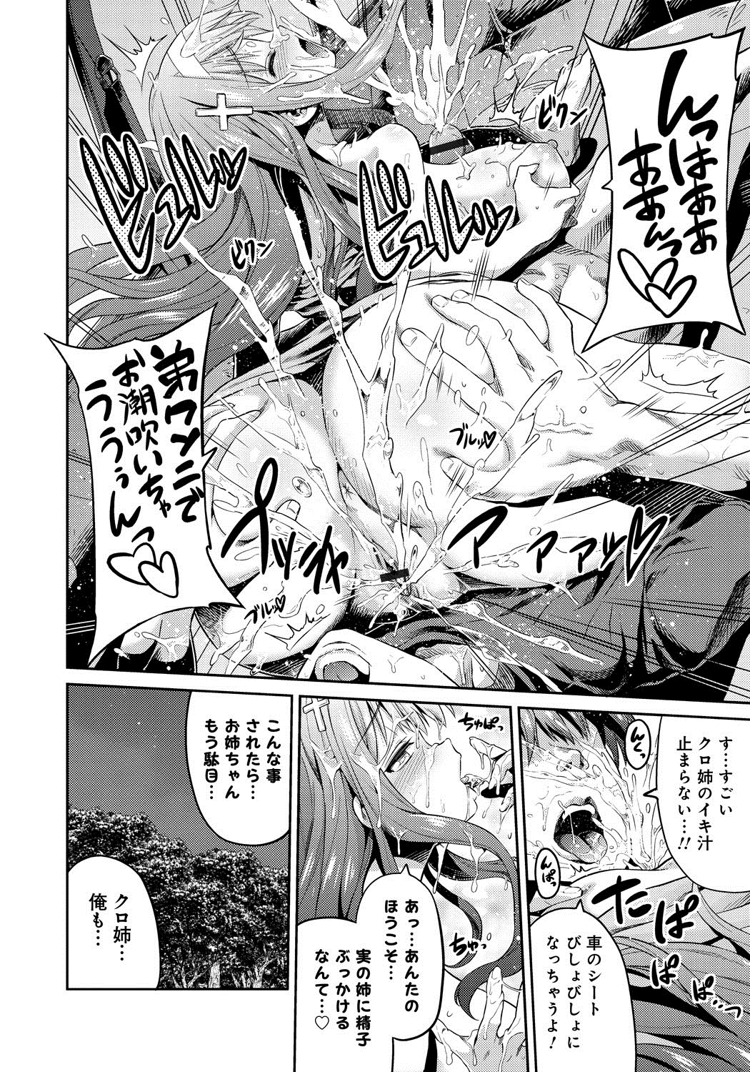 【エロ漫画】【エロ漫画】トンネルの前で車を止めカーセックスをしちゃうオカルト研究会の巨乳のお姉さん…ズボンに手をかけ性器を露出させると、すでにイチモツはビンビンに勃起していてフェラをしていちゃラブ中出しセックスで絶頂アクメ堕ちしちゃう【日月ネコ：二人だけのオカルト研究会】