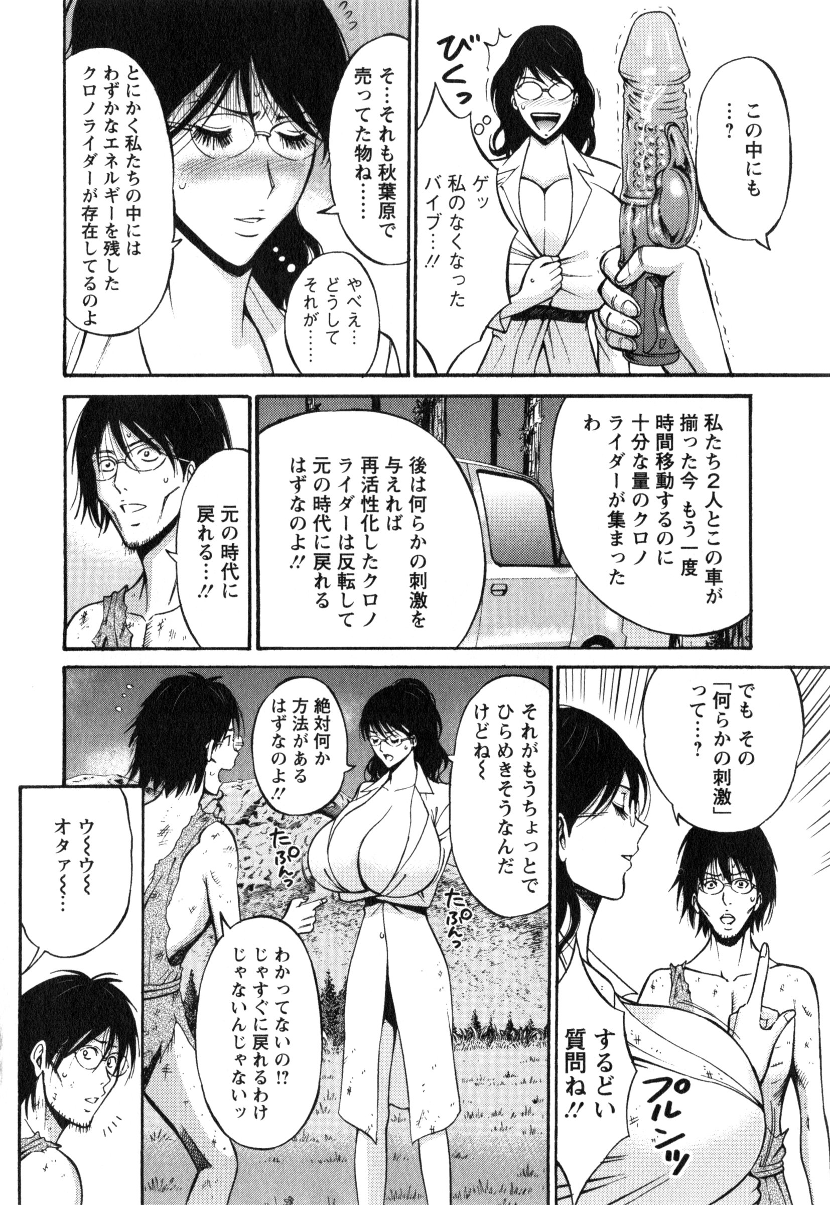 【エロ漫画】オタがタイムスリップした理由が明らかに！元の時代に戻る方法を知り狼少女と最後のセックスをすることに…元に戻るため学者の女性と地球上初となるカーセックス！【ながしま超助：第8話現代に帰ろう!!】 7ページ