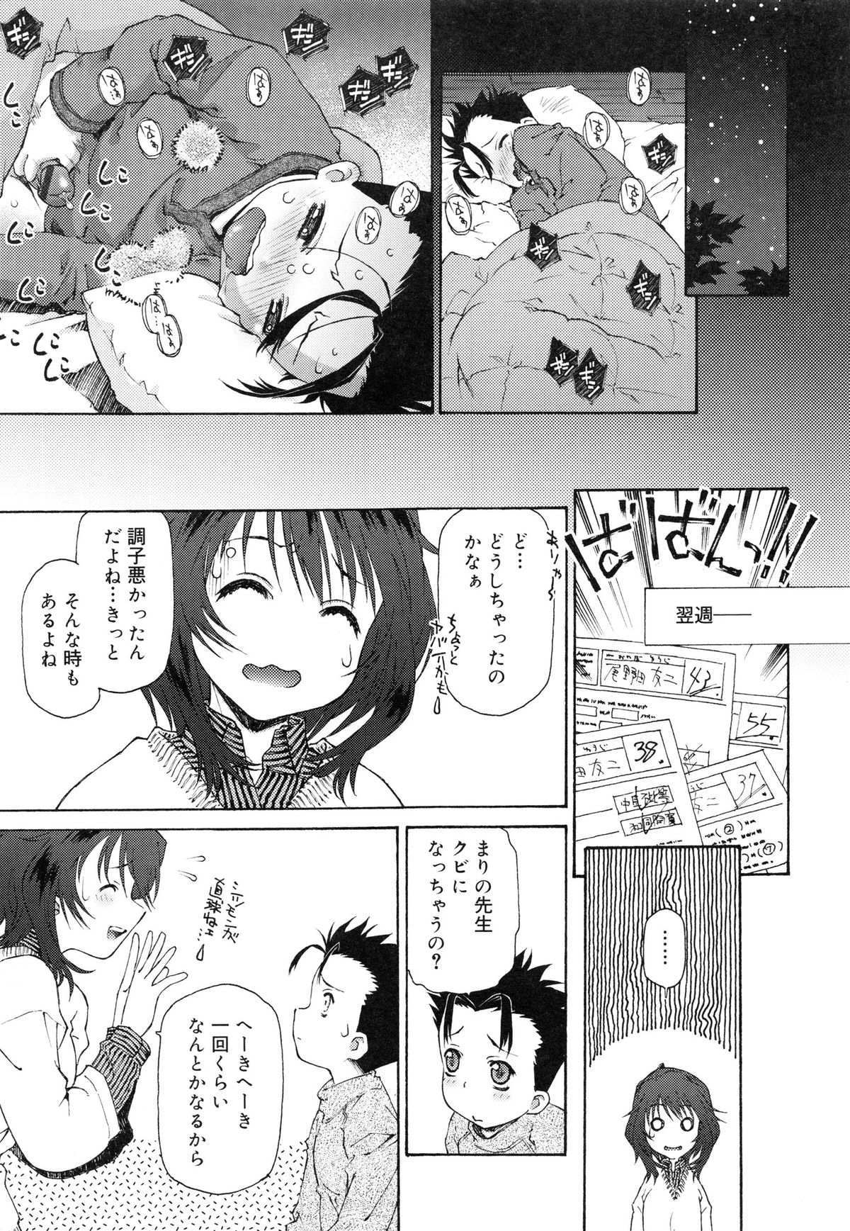 【エロ漫画】【エロ漫画】おっぱいが気になってしかたない生徒の勃起した初々しいチンポを見て興奮しちゃう淫乱家庭教師…ご奉仕フェラをしてあげて生ハメ中出しセックスで筆おろししちゃう【うましか：参考書のウラ】