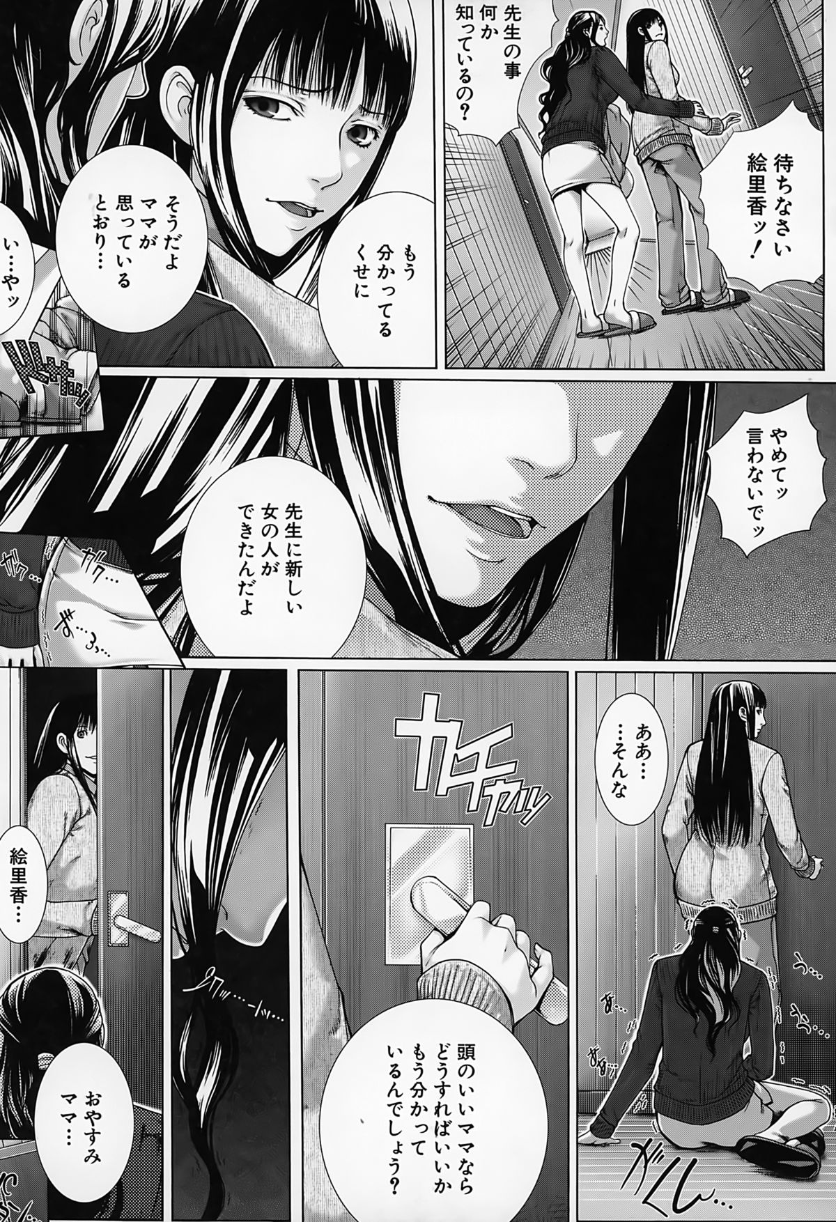 【エロ漫画】【エロ漫画】同僚で巨乳の女教師や教え子の女子校生とその母親の人妻熟女からご主人さまと呼ばれセックスで魅了している先生…無事に卒業を迎えた女子校生と母親と２穴アナルファックで母娘丼！【ハスミヒロ：M³】