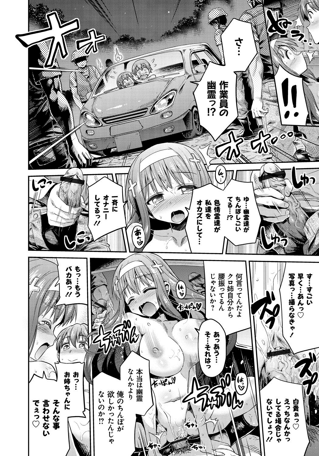 【エロ漫画】【エロ漫画】トンネルの前で車を止めカーセックスをしちゃうオカルト研究会の巨乳のお姉さん…ズボンに手をかけ性器を露出させると、すでにイチモツはビンビンに勃起していてフェラをしていちゃラブ中出しセックスで絶頂アクメ堕ちしちゃう【日月ネコ：二人だけのオカルト研究会】