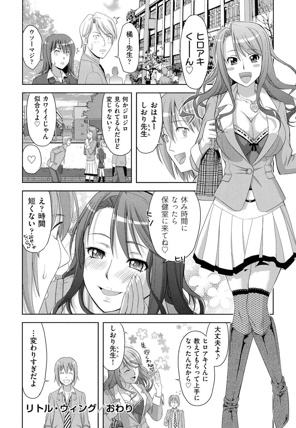 【エロ漫画】【エロ漫画】婚約破棄され生徒達に噂されているメガネ巨乳保健医…保健室に毎日通い詰める男子生徒に元婚約者に隠れて手マンされ生ハメ中出しセックスで淫乱堕ちしちゃう【たかのゆき：リトル・ウィング】