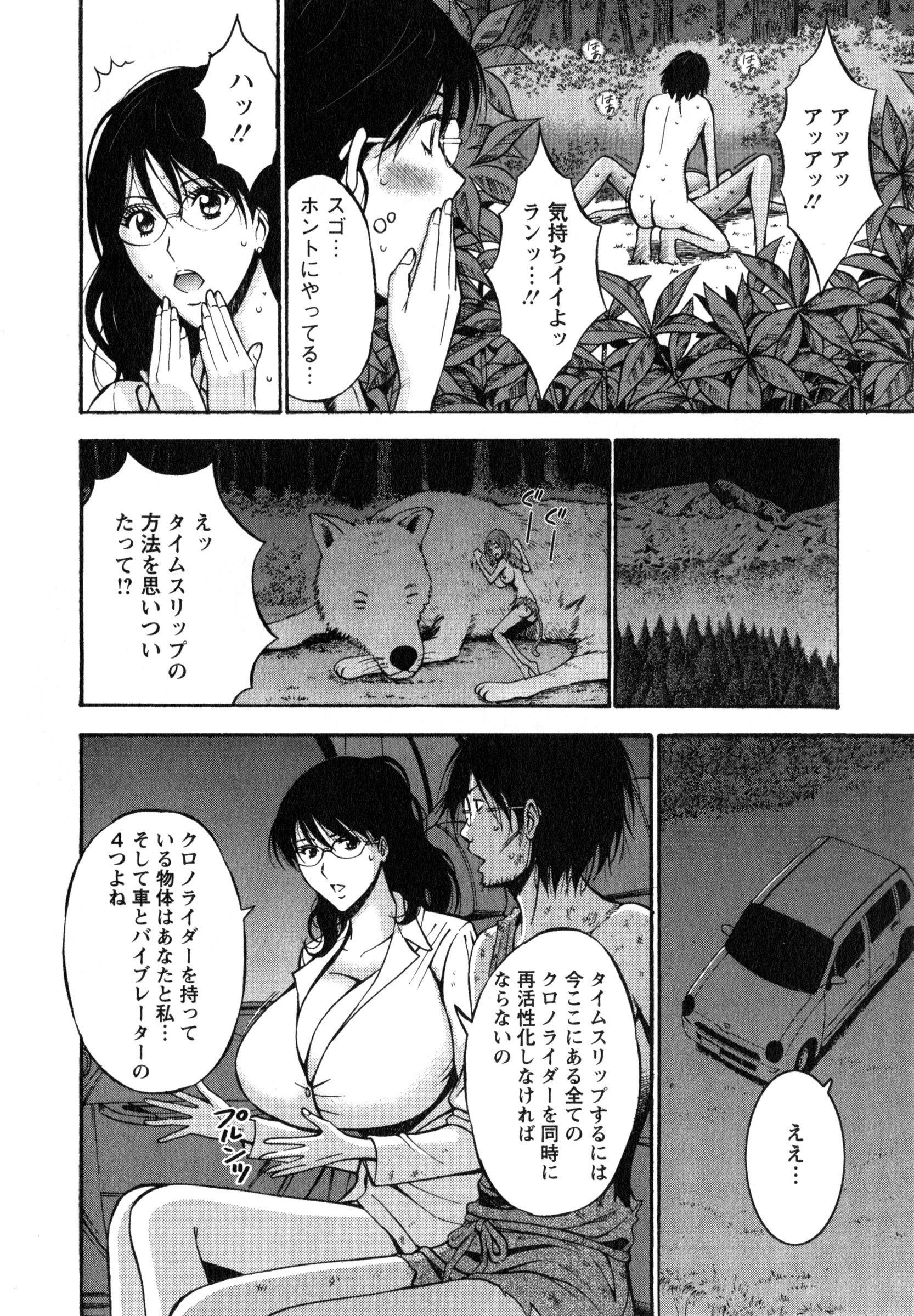 【エロ漫画】オタがタイムスリップした理由が明らかに！元の時代に戻る方法を知り狼少女と最後のセックスをすることに…元に戻るため学者の女性と地球上初となるカーセックス！【ながしま超助：第8話現代に帰ろう!!】 11ページ