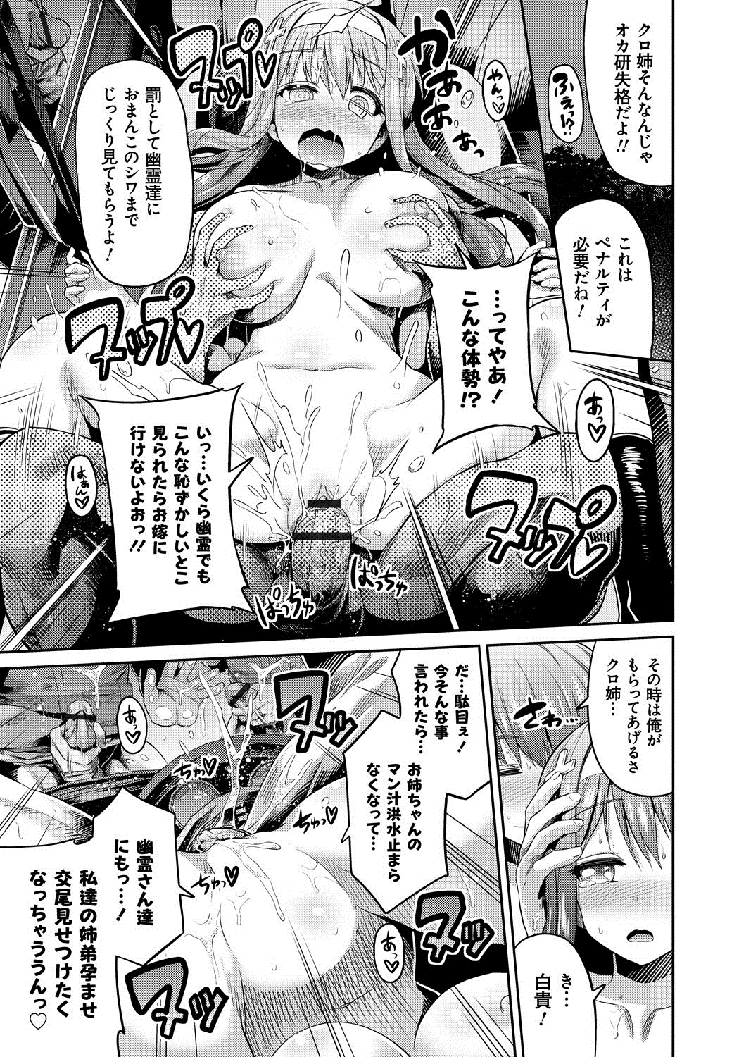 【エロ漫画】【エロ漫画】トンネルの前で車を止めカーセックスをしちゃうオカルト研究会の巨乳のお姉さん…ズボンに手をかけ性器を露出させると、すでにイチモツはビンビンに勃起していてフェラをしていちゃラブ中出しセックスで絶頂アクメ堕ちしちゃう【日月ネコ：二人だけのオカルト研究会】