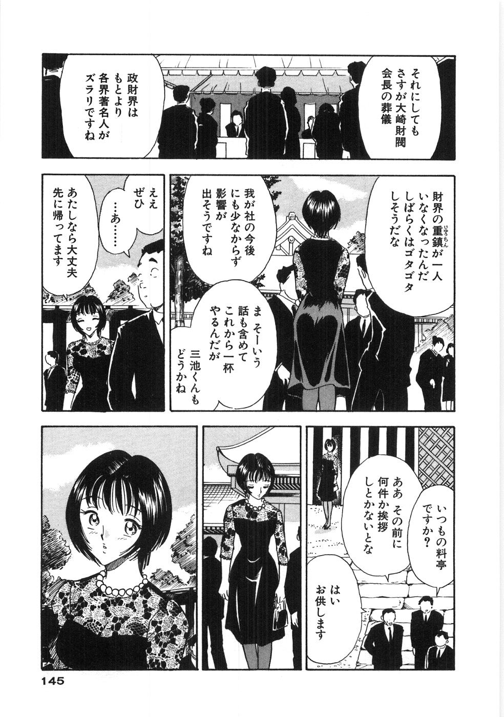 【エロ漫画】【エロ漫画】葬儀中に車の中で犯されちゃう巨乳の淫乱お姉さん…数珠をアナルに突っ込まれ騎乗位で生ハメ中出しいちゃラブセックスで淫乱堕ち【佐藤丸美：あやうい絆】