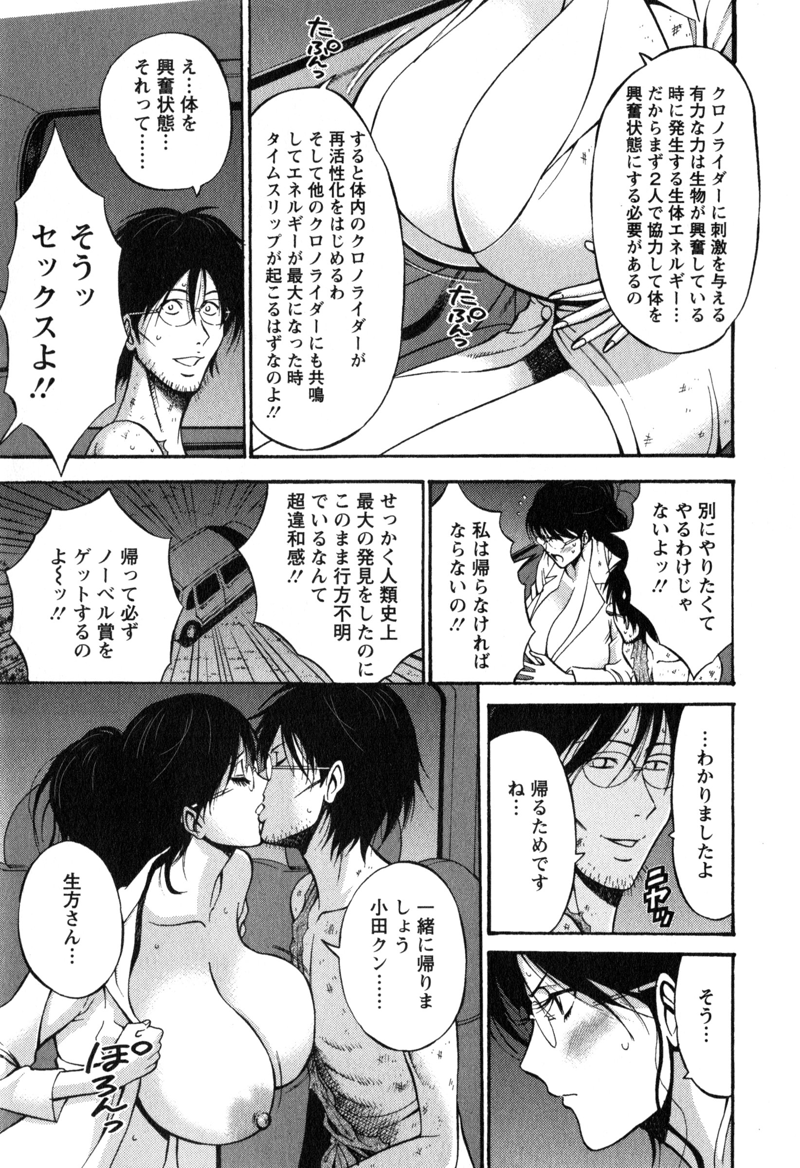 【エロ漫画】オタがタイムスリップした理由が明らかに！元の時代に戻る方法を知り狼少女と最後のセックスをすることに…元に戻るため学者の女性と地球上初となるカーセックス！【ながしま超助：第8話現代に帰ろう!!】 12ページ