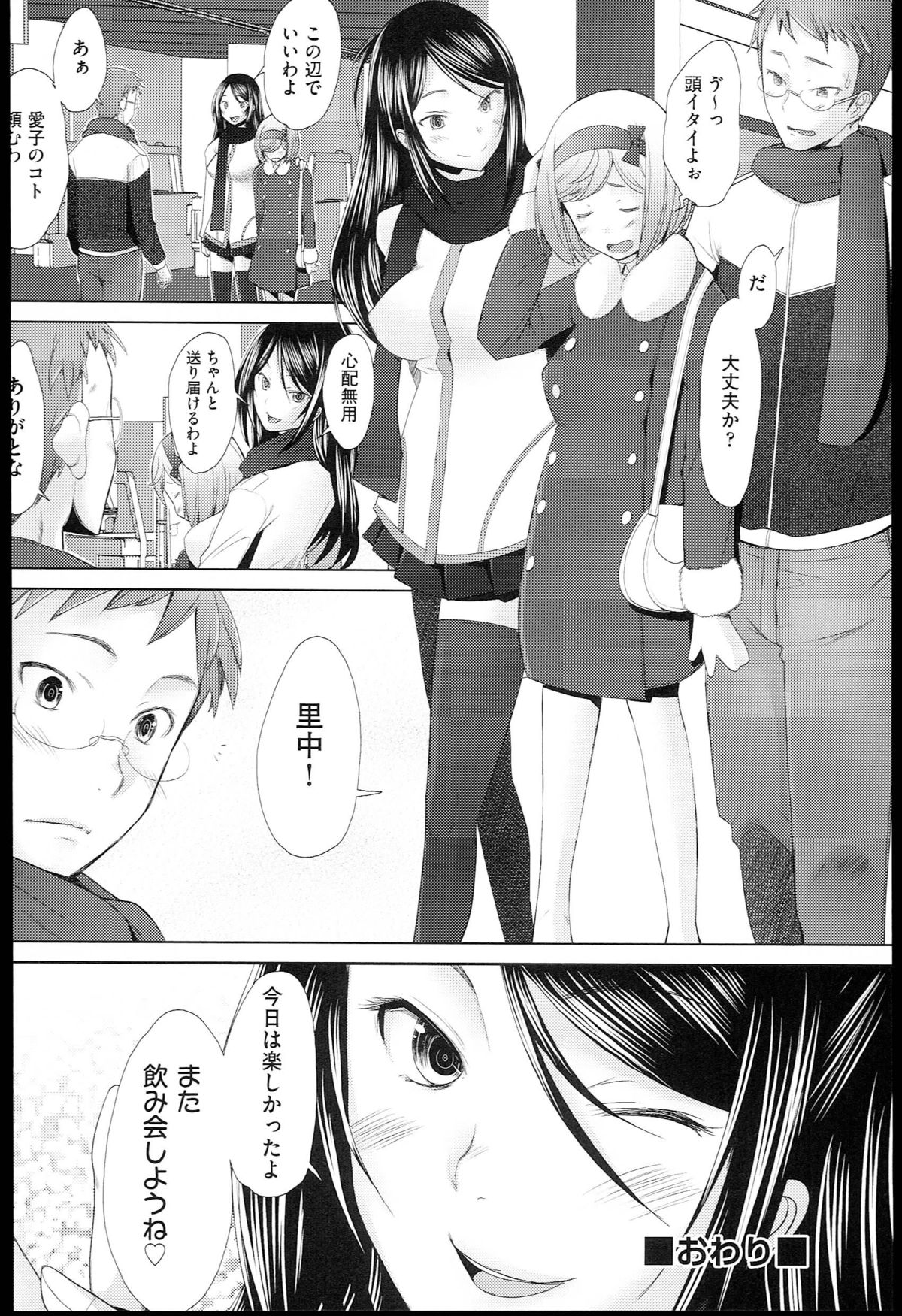 【エロ漫画】【エロ漫画】こたつで誘惑しちゃうエロかわいいお姉さん…逆レイプにイチャイチャとトロ顔セックスしちゃう！【堺はまち：こたつネ】