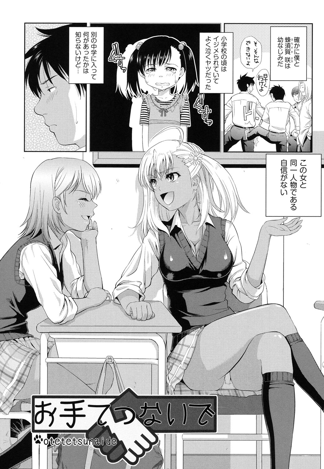【エロ漫画】【エロ漫画】童貞男に筆下ろしをお願いされOKしちゃうギャルJK…足コキや乳首責めをして生ハメ中出しセックスで淫乱落ちしちゃう【たかのゆき：お手てつないで】