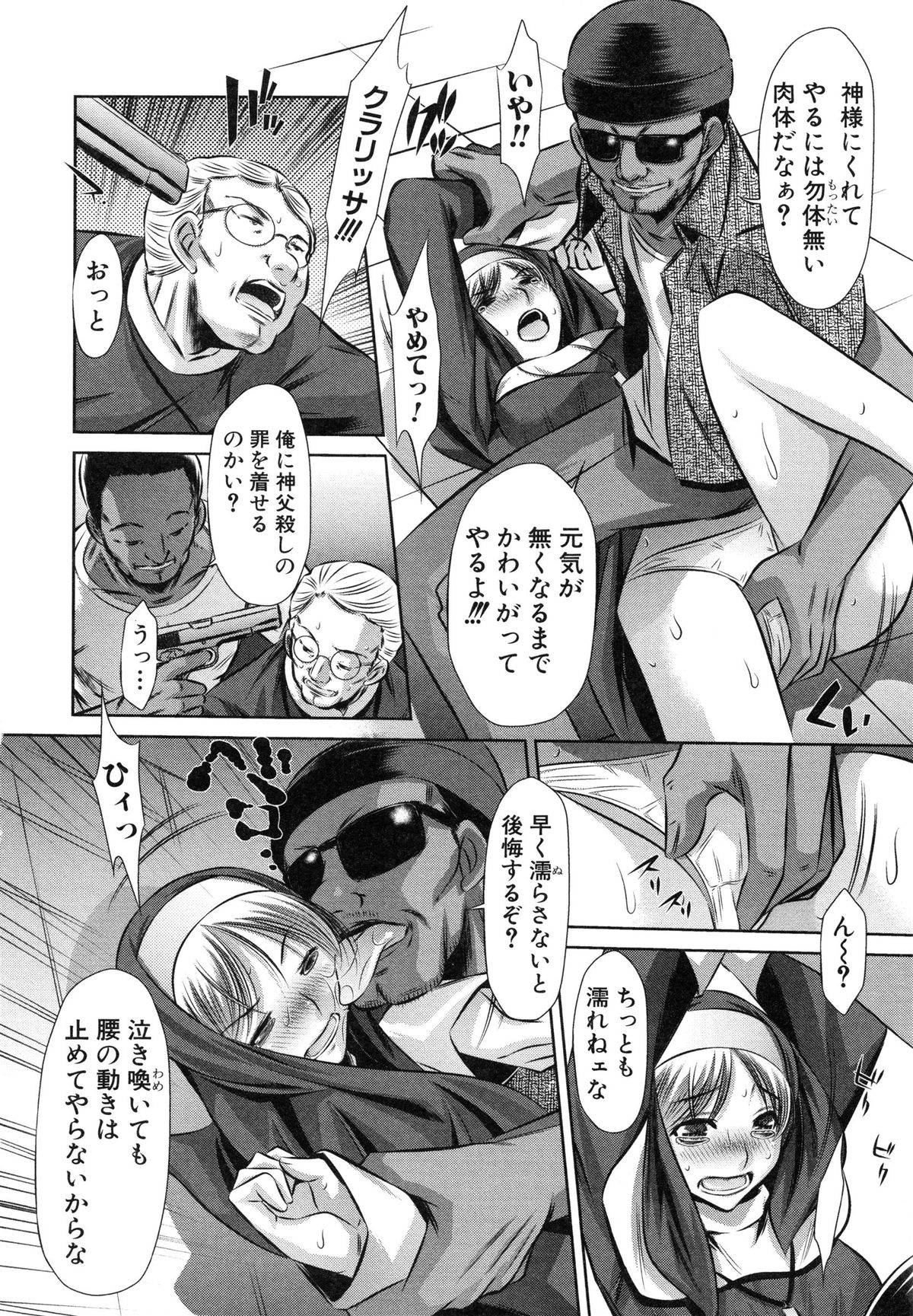 【エロ漫画】【エロ漫画】襲われちゃう生意気でかわいい修道女…レイプで乳首責めされたりトロ顔の中出しセックスでイチャラブしちゃう！【NABURU：72 -sebentu tmo- Day1】
