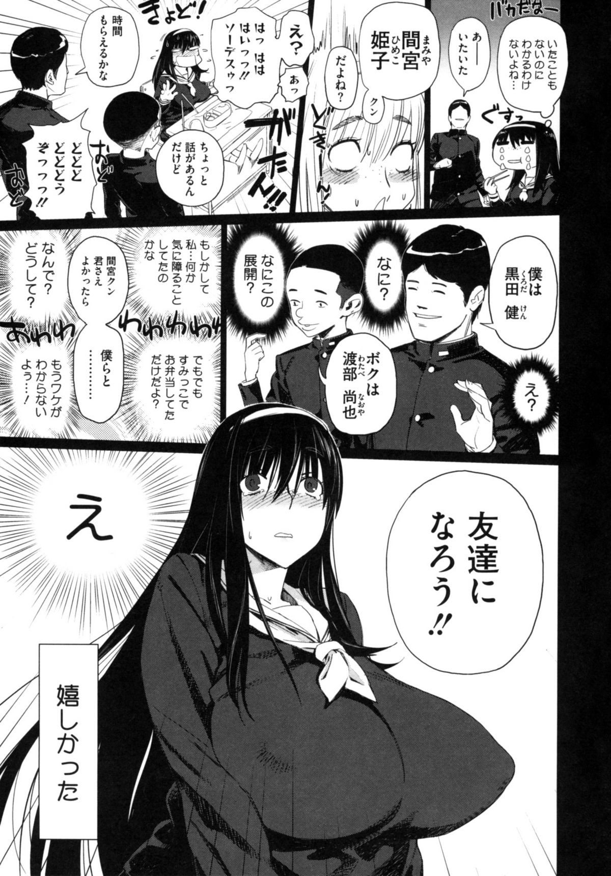 【エロ漫画】【エロ漫画】友達を作るためエッチしちゃう無垢な爆乳お姉さん…フェラや騎乗位やバックで生ハメ中出しいちゃラブセックス【ボボボ：友達ごっこ】
