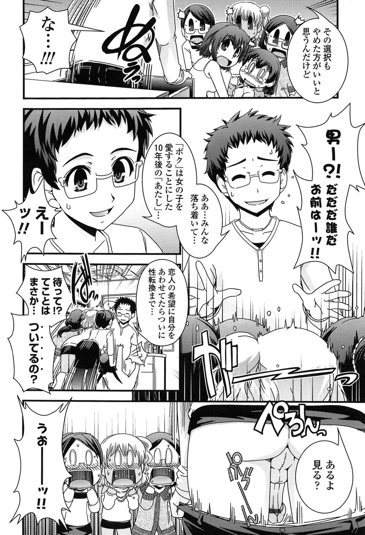 【エロ漫画】【エロ漫画】地味で内気な処女JD…机の未来から来た私たちに調教されていちゃラブレズセックスをしていると性転換した私が登場してハーレムセックス【幾夜大黒堂：未来と現実と私とわたし】