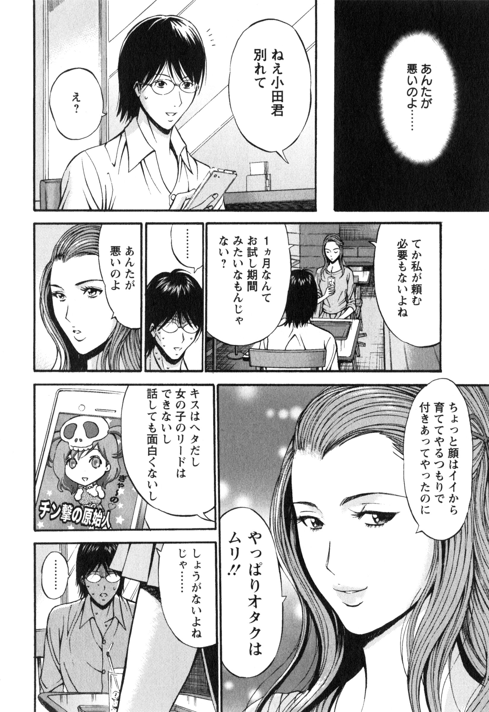 【エロ漫画】【エロ漫画】紀元前1万年にタイムスリップしたオタク男子…爆乳な原始人女性が目の前で犯された！死ぬ前にと地球上初の正常位セックスで筆おろし！【ながしま超助：やりすぎタイムスリップ】