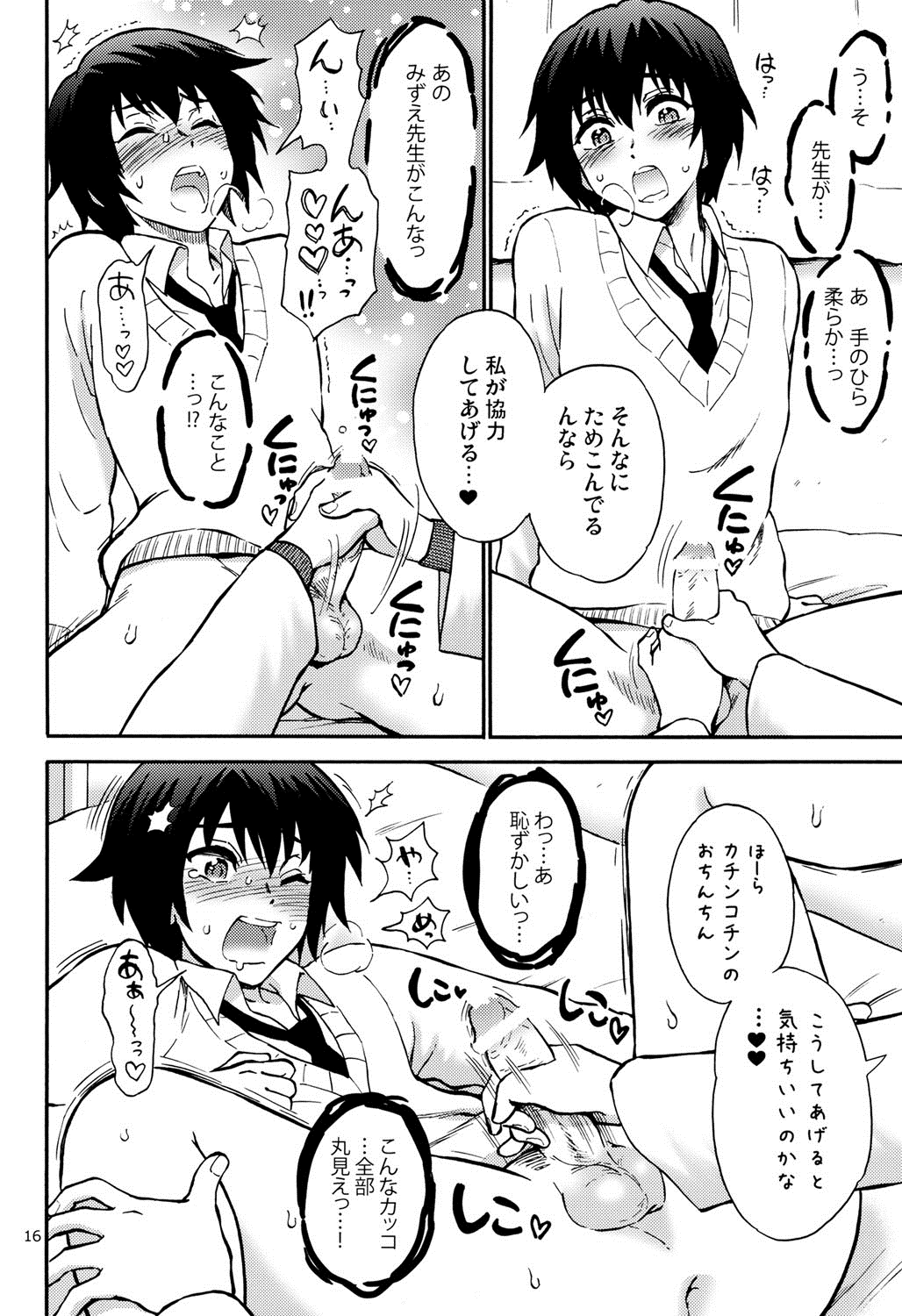 【エロ漫画】【エロ漫画】仮病で保健室で寝ている生徒がオナニーをしているのを見て誘惑しちゃう保健医の女教師…手コキやフェラをして生ハメ中出しセックスで淫乱堕ちしちゃう【渚のハイカラ金魚：保健室の恋人】