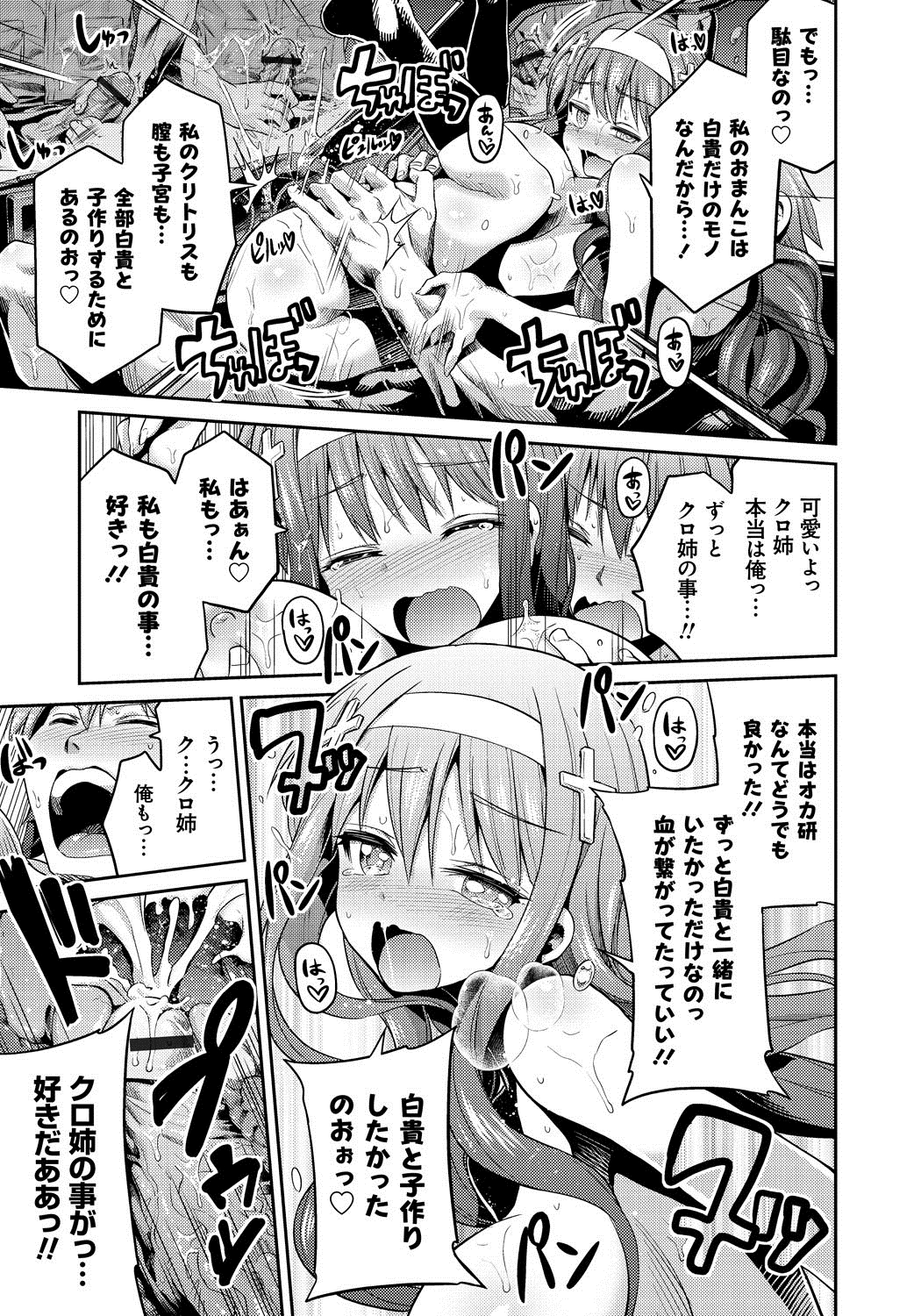 【エロ漫画】【エロ漫画】トンネルの前で車を止めカーセックスをしちゃうオカルト研究会の巨乳のお姉さん…ズボンに手をかけ性器を露出させると、すでにイチモツはビンビンに勃起していてフェラをしていちゃラブ中出しセックスで絶頂アクメ堕ちしちゃう【日月ネコ：二人だけのオカルト研究会】