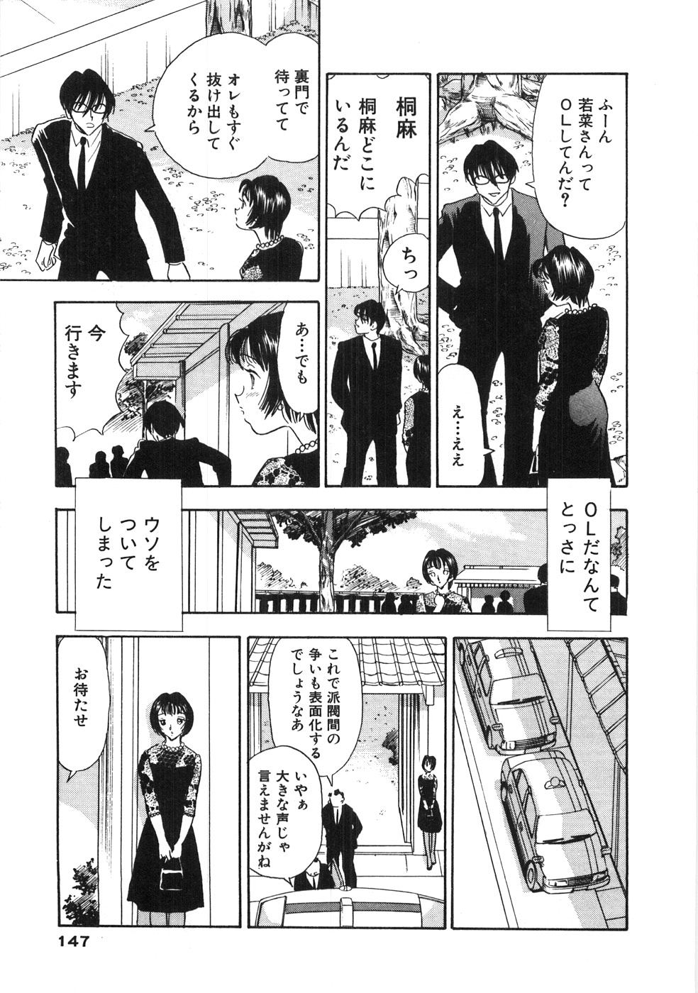 【エロ漫画】【エロ漫画】葬儀中に車の中で犯されちゃう巨乳の淫乱お姉さん…数珠をアナルに突っ込まれ騎乗位で生ハメ中出しいちゃラブセックスで淫乱堕ち【佐藤丸美：あやうい絆】