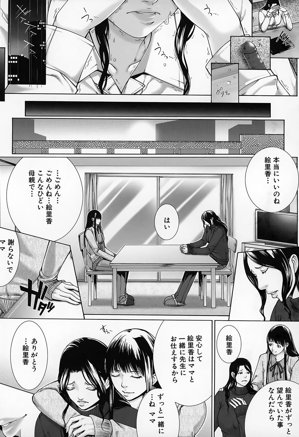 【エロ漫画】【エロ漫画】同僚で巨乳の女教師や教え子の女子校生とその母親の人妻熟女からご主人さまと呼ばれセックスで魅了している先生…無事に卒業を迎えた女子校生と母親と２穴アナルファックで母娘丼！【ハスミヒロ：M³】