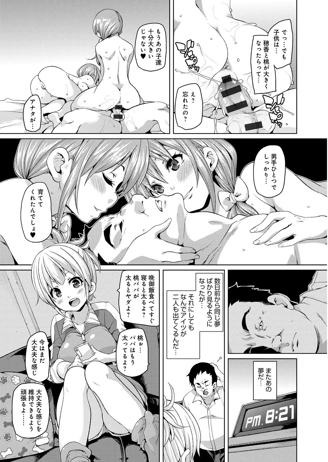 【エロ漫画】【エロ漫画】亡くなった妻の連れ子姉妹に睡眠姦で逆レイプされてたパパが起きてる時に迫られると妻の面影を見て濃厚交尾！【丸居まる：むすめエスカレーション】