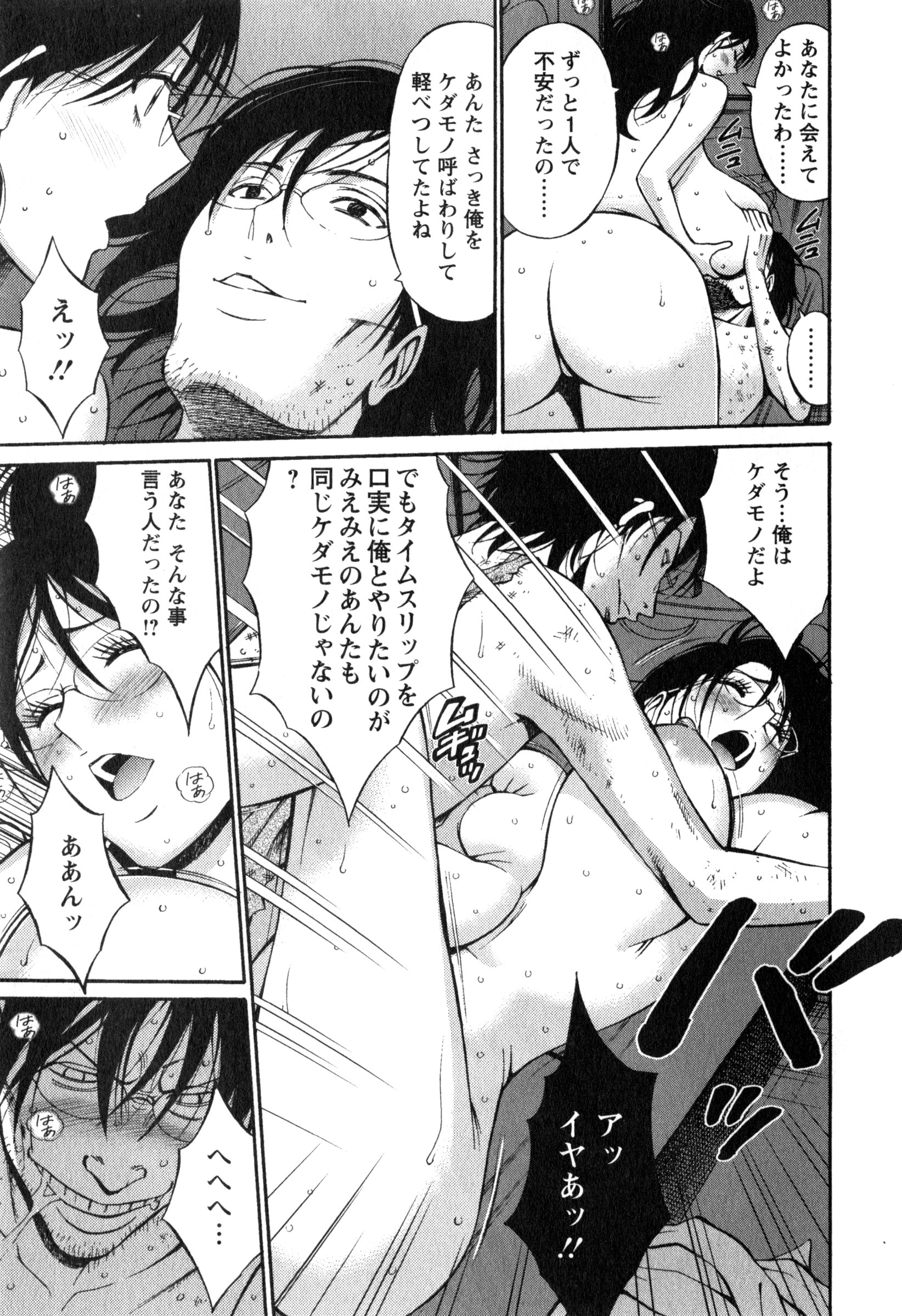 【エロ漫画】オタがタイムスリップした理由が明らかに！元の時代に戻る方法を知り狼少女と最後のセックスをすることに…元に戻るため学者の女性と地球上初となるカーセックス！【ながしま超助：第8話現代に帰ろう!!】 14ページ