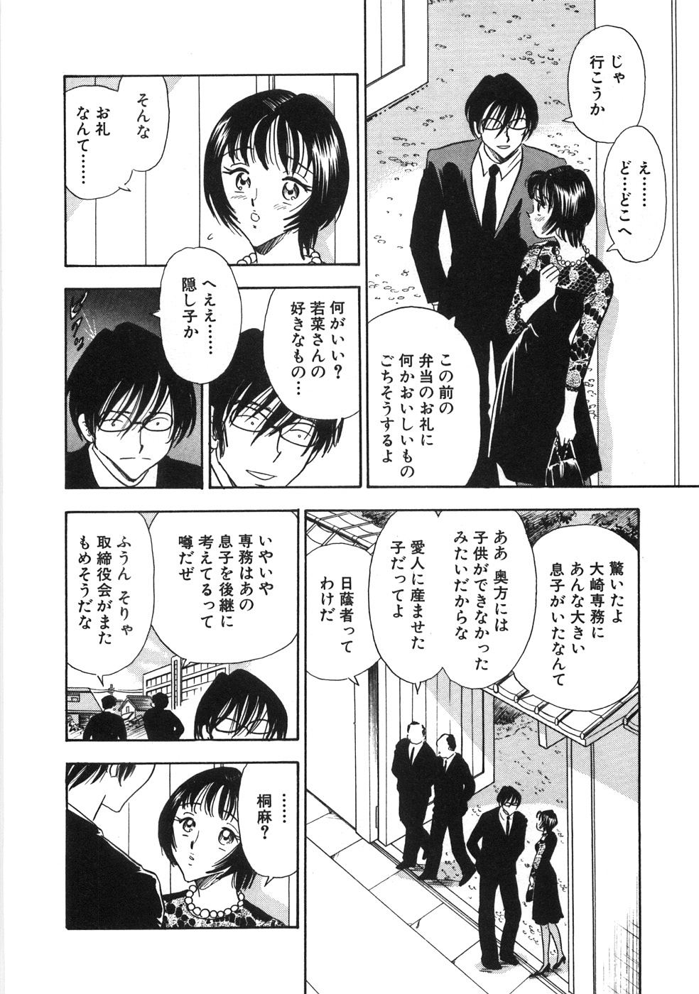 【エロ漫画】【エロ漫画】葬儀中に車の中で犯されちゃう巨乳の淫乱お姉さん…数珠をアナルに突っ込まれ騎乗位で生ハメ中出しいちゃラブセックスで淫乱堕ち【佐藤丸美：あやうい絆】