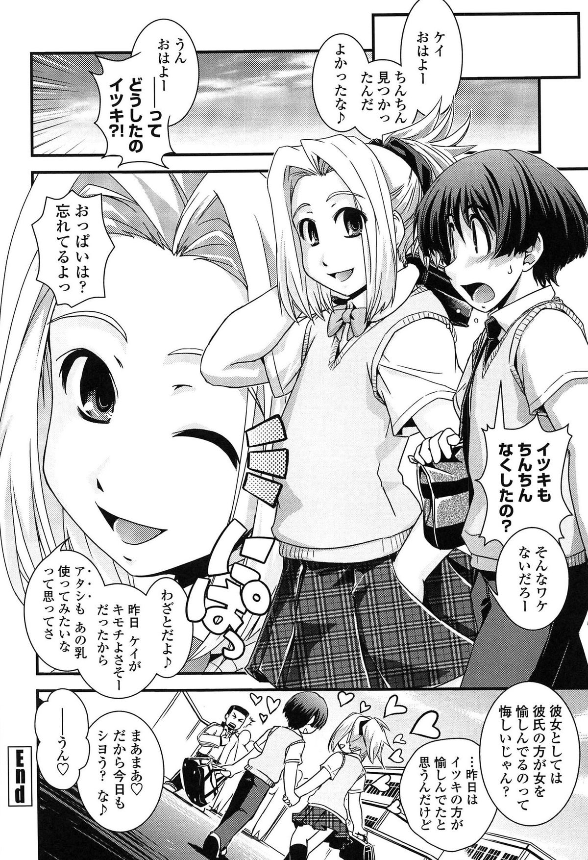【エロ漫画】【エロ漫画】女体化した身体に興奮され学校で友人に襲われちゃうお姉さん…おっぱい揉みやパイズリをされてトロ顔で生ハメ中出しいちゃラブセックスで絶頂アクメ堕ちしちゃう【幾夜大黒堂：どっかいっちゃった！？】