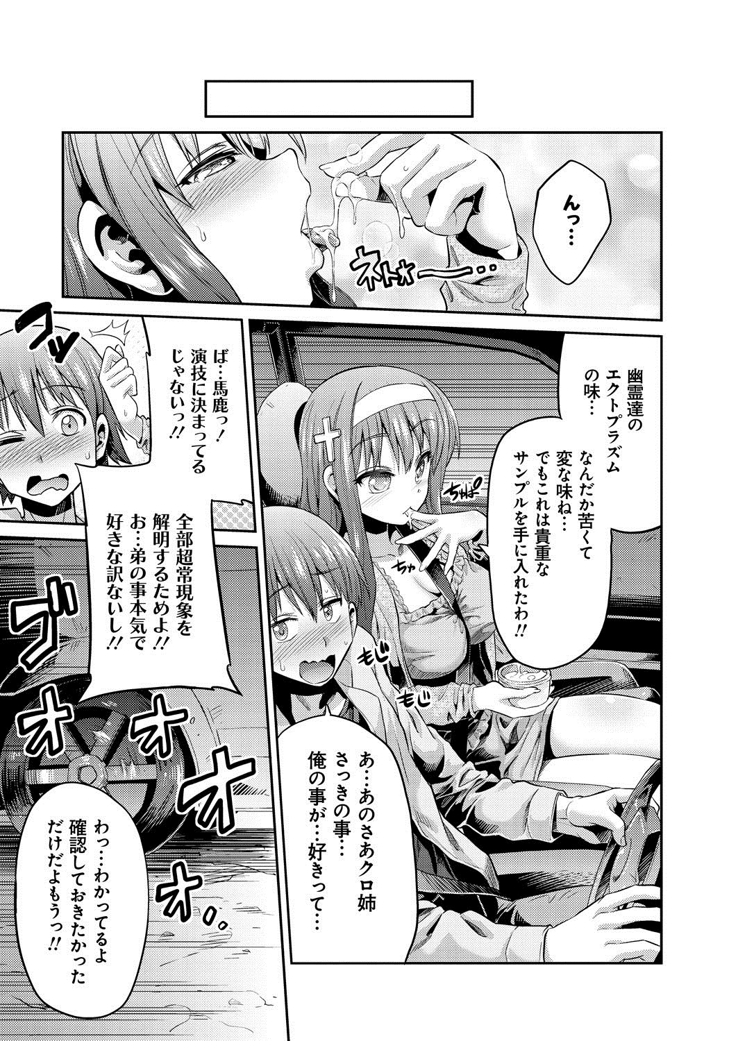 【エロ漫画】【エロ漫画】トンネルの前で車を止めカーセックスをしちゃうオカルト研究会の巨乳のお姉さん…ズボンに手をかけ性器を露出させると、すでにイチモツはビンビンに勃起していてフェラをしていちゃラブ中出しセックスで絶頂アクメ堕ちしちゃう【日月ネコ：二人だけのオカルト研究会】