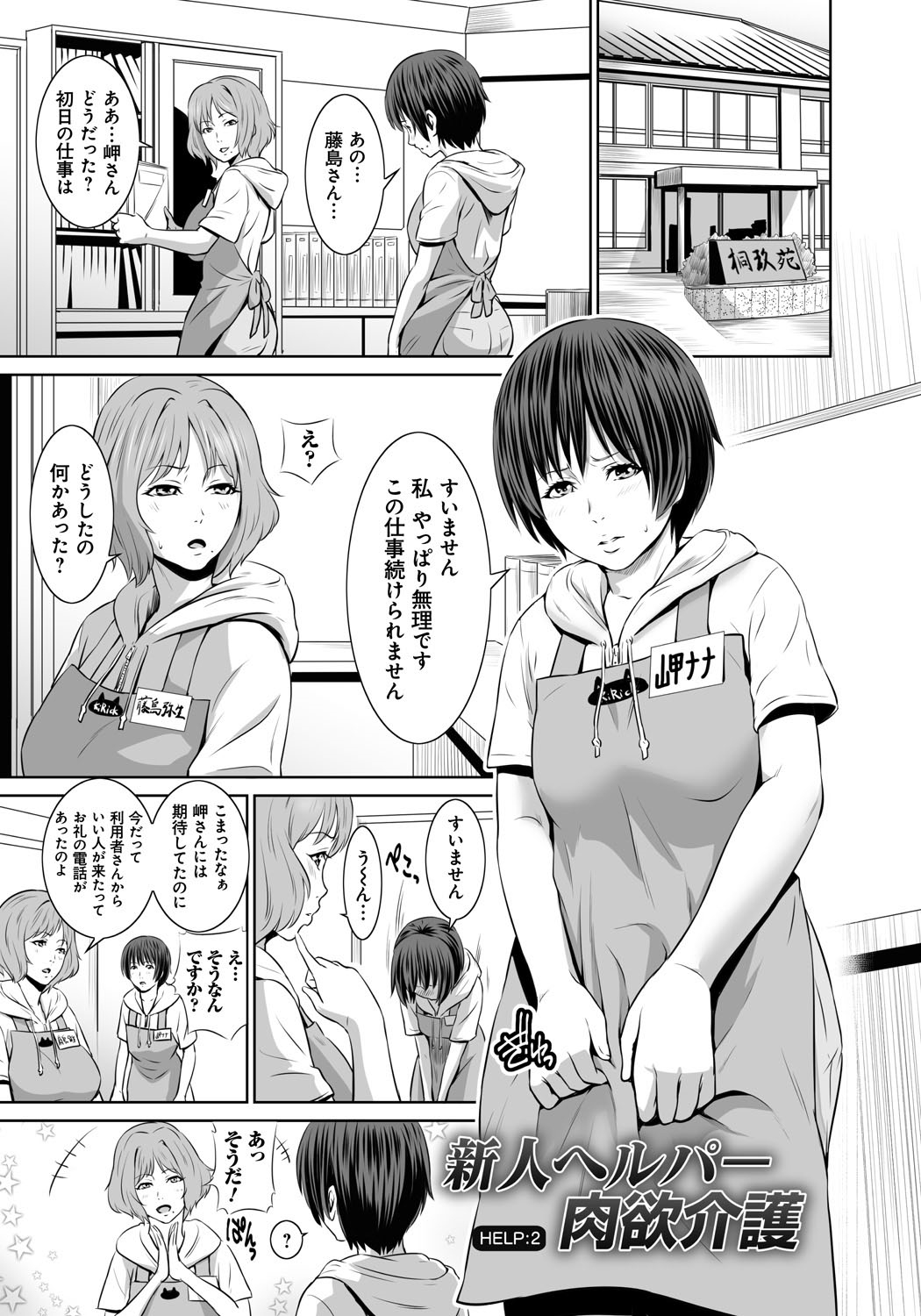 【エロ漫画】老人ホームのスケベ老人たちと乱交しまくる痴女ヘルパーたち…新人ヘルパーも襲われて無理やり手マンされ、二穴中出し輪姦レイプで種付け淫乱絶頂【蛙子丁字：新人ヘルパー肉欲介護２】