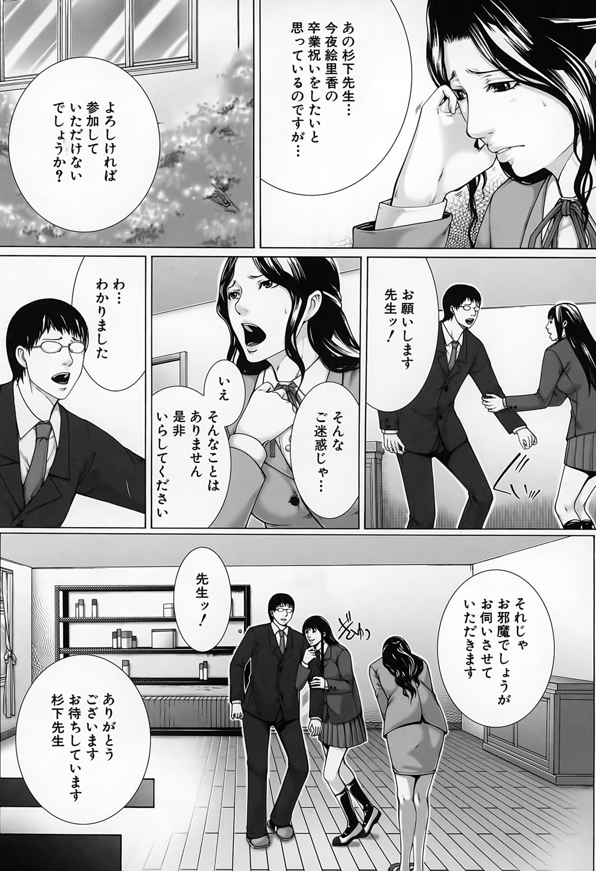 【エロ漫画】【エロ漫画】同僚で巨乳の女教師や教え子の女子校生とその母親の人妻熟女からご主人さまと呼ばれセックスで魅了している先生…無事に卒業を迎えた女子校生と母親と２穴アナルファックで母娘丼！【ハスミヒロ：M³】
