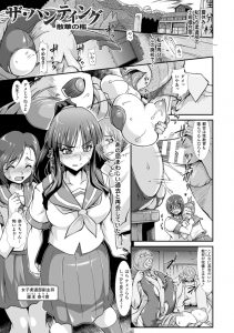 【エロ漫画】故郷で合宿に行った女子柔道部達が地元のヤンキー達に監禁されてハメ撮りで輪姦レイプされて複数チンポで強姦に犯されて連発中出しで処女喪失しちゃう！【TAKE：ザ・ハンティング】 2ページ