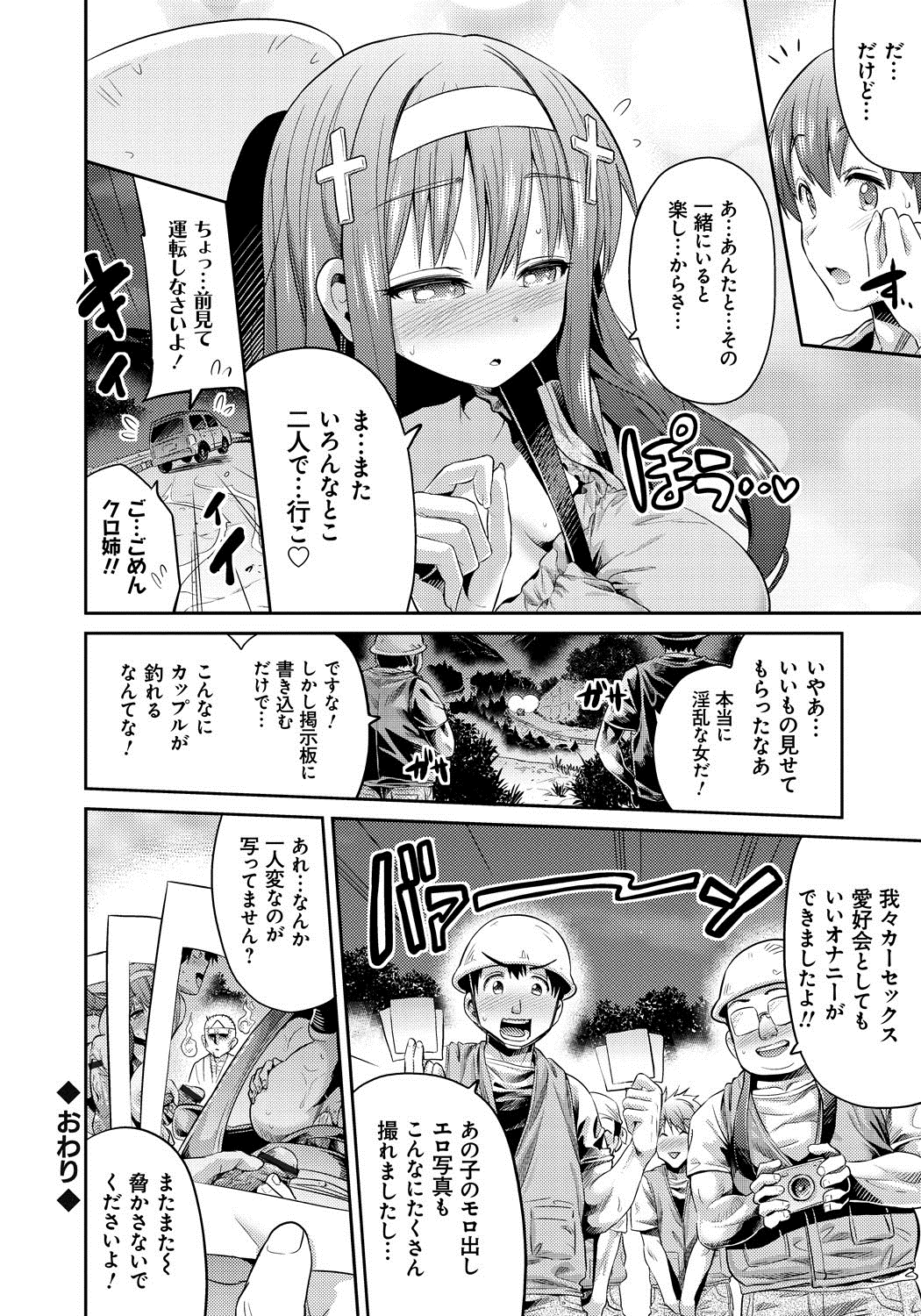 【エロ漫画】【エロ漫画】トンネルの前で車を止めカーセックスをしちゃうオカルト研究会の巨乳のお姉さん…ズボンに手をかけ性器を露出させると、すでにイチモツはビンビンに勃起していてフェラをしていちゃラブ中出しセックスで絶頂アクメ堕ちしちゃう【日月ネコ：二人だけのオカルト研究会】