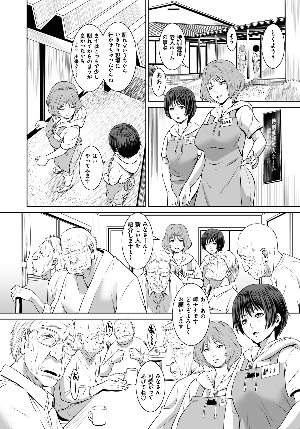 【エロ漫画】【エロ漫画】老人ホームのスケベ老人たちと乱交しまくる痴女ヘルパーたち…新人ヘルパーも襲われて無理やり手マンされ、二穴中出し輪姦レイプで種付け淫乱絶頂【蛙子丁字：新人ヘルパー肉欲介護２】