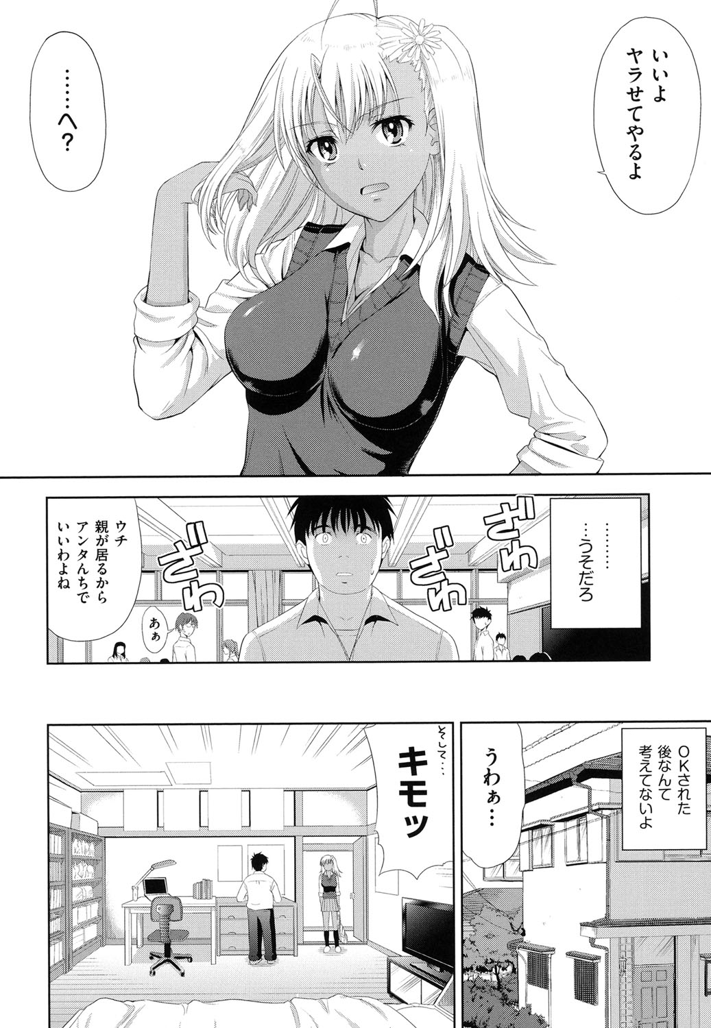 【エロ漫画】【エロ漫画】童貞男に筆下ろしをお願いされOKしちゃうギャルJK…足コキや乳首責めをして生ハメ中出しセックスで淫乱落ちしちゃう【たかのゆき：お手てつないで】