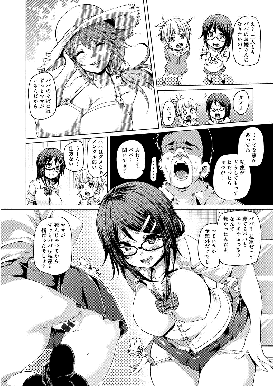 【エロ漫画】【エロ漫画】亡くなった妻の連れ子姉妹に睡眠姦で逆レイプされてたパパが起きてる時に迫られると妻の面影を見て濃厚交尾！【丸居まる：むすめエスカレーション】
