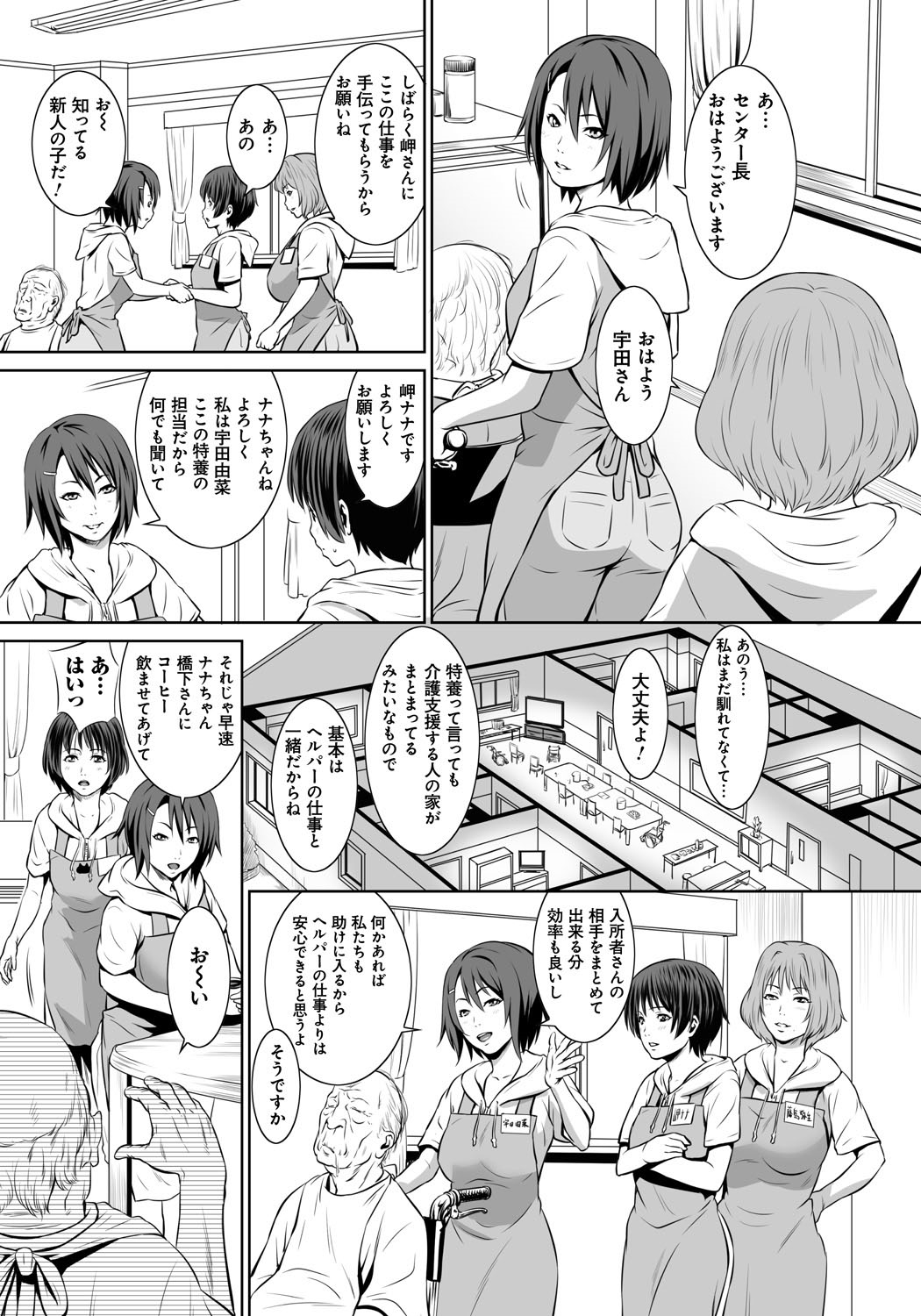 【エロ漫画】【エロ漫画】老人ホームのスケベ老人たちと乱交しまくる痴女ヘルパーたち…新人ヘルパーも襲われて無理やり手マンされ、二穴中出し輪姦レイプで種付け淫乱絶頂【蛙子丁字：新人ヘルパー肉欲介護２】
