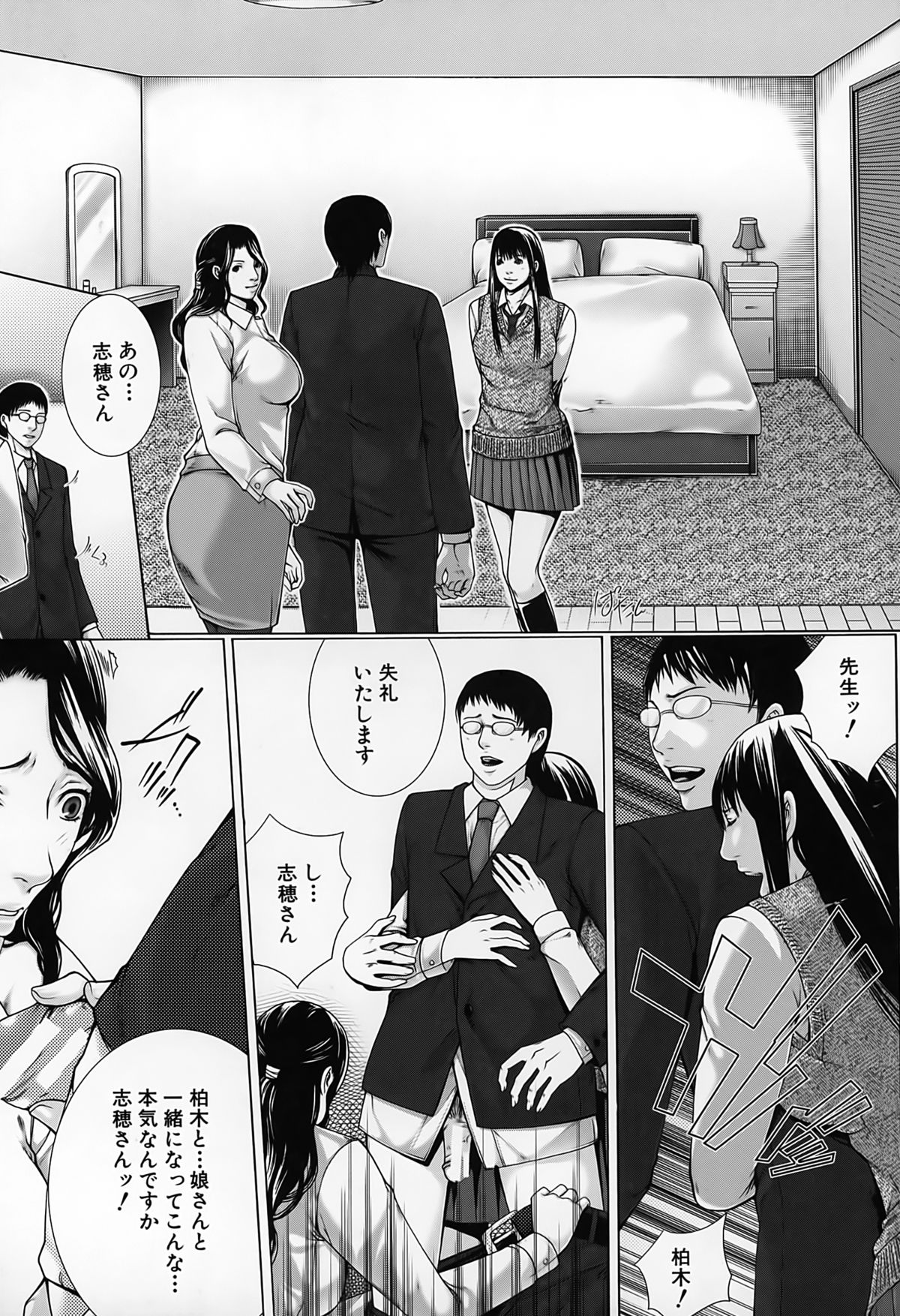 【エロ漫画】【エロ漫画】同僚で巨乳の女教師や教え子の女子校生とその母親の人妻熟女からご主人さまと呼ばれセックスで魅了している先生…無事に卒業を迎えた女子校生と母親と２穴アナルファックで母娘丼！【ハスミヒロ：M³】