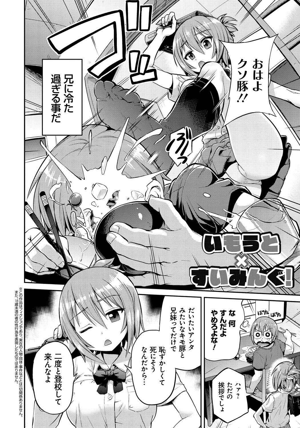 【エロ漫画】【エロ漫画】無防備に寝ている間にキモデブ兄に犯された生意気JK妹…無理やり処女を奪われたあと風呂でスク水プレイさせられ、激しい中出し睡姦レイプで種付け絶頂【日月ネコ：いもうと×すいみんぐ！】
