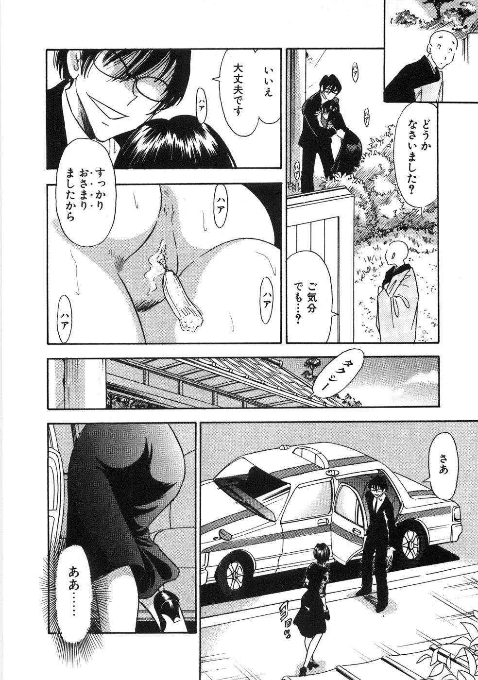 【エロ漫画】【エロ漫画】葬儀中に車の中で犯されちゃう巨乳の淫乱お姉さん…数珠をアナルに突っ込まれ騎乗位で生ハメ中出しいちゃラブセックスで淫乱堕ち【佐藤丸美：あやうい絆】